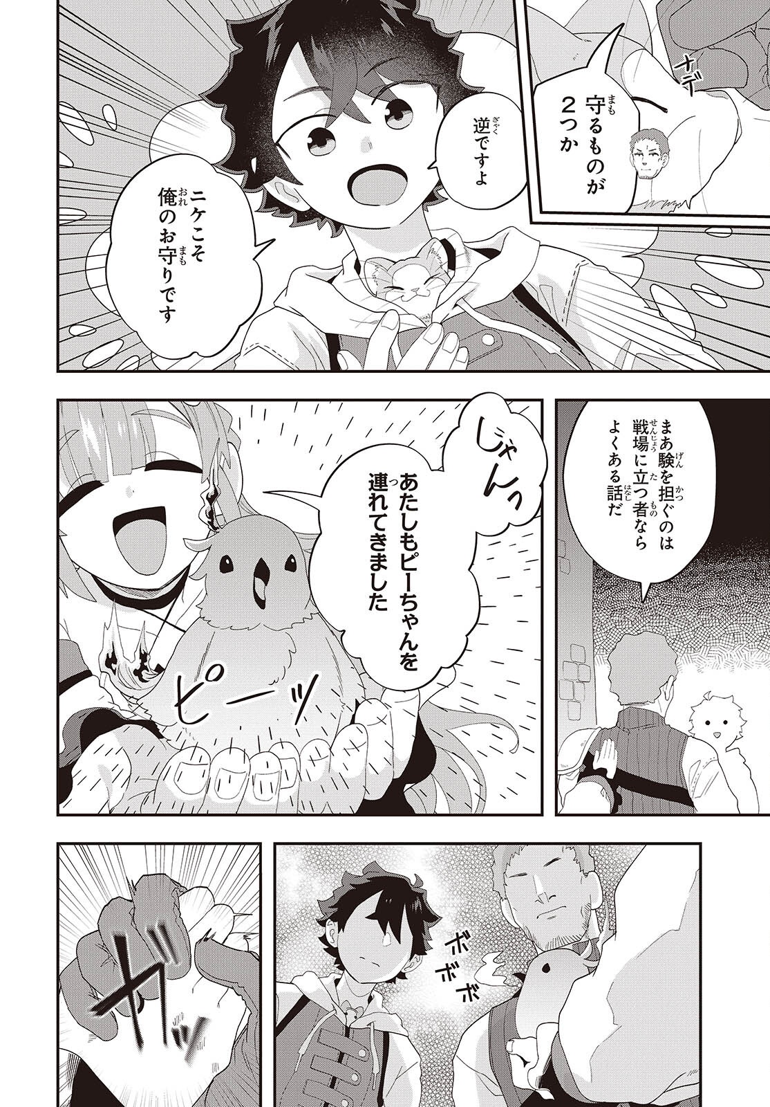 MUTEKI SHOUNIN NO ISEKAI NARIAGARI MONOGATARI - raw - Chapter 33 - https://jpdd.ccdd.to/JPDD/18062805/3uf10wl2r2t.png