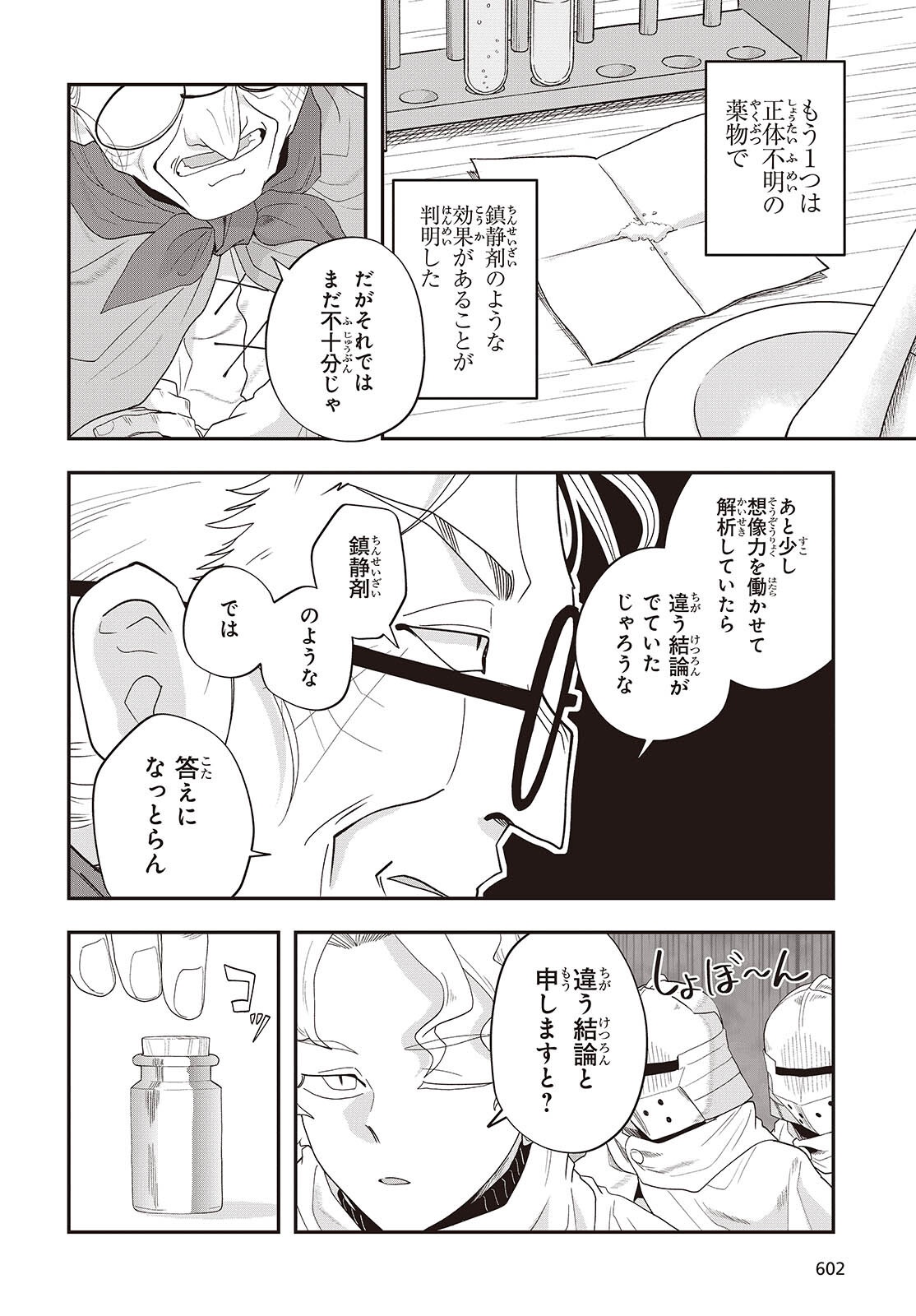MUTEKI SHOUNIN NO ISEKAI NARIAGARI MONOGATARI - raw - Chapter 33 - https://jpdd.ccdd.to/JPDD/18062805/3x0rz3ydbq3.png