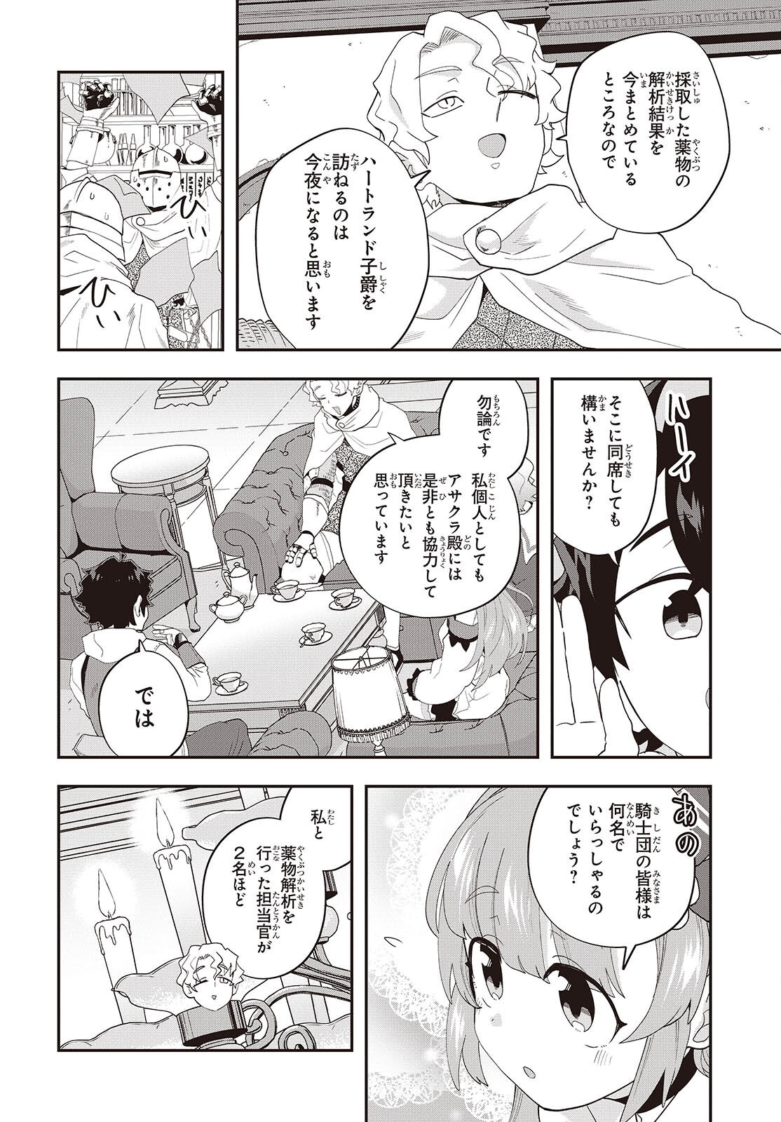 MUTEKI SHOUNIN NO ISEKAI NARIAGARI MONOGATARI - raw - Chapter 33 - https://jpdd.ccdd.to/JPDD/18062805/43qil0tiflf.png