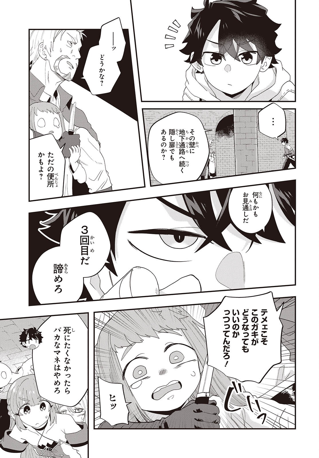 MUTEKI SHOUNIN NO ISEKAI NARIAGARI MONOGATARI - raw - Chapter 34 - https://jpdd.ccdd.to/JPDD/18062805/4kfl4oim5ey.png