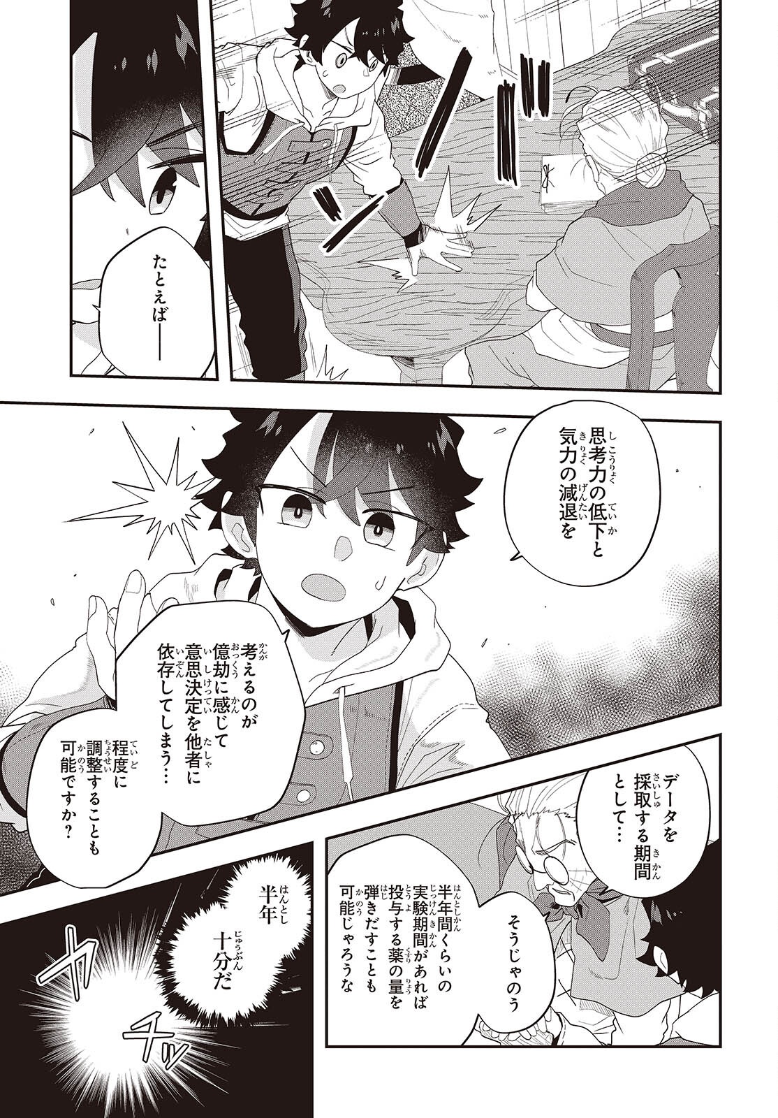 MUTEKI SHOUNIN NO ISEKAI NARIAGARI MONOGATARI - raw - Chapter 33 - https://jpdd.ccdd.to/JPDD/18062805/5adqbk2gc3i.png