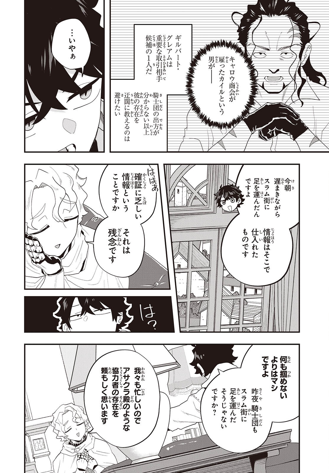 MUTEKI SHOUNIN NO ISEKAI NARIAGARI MONOGATARI - raw - Chapter 33 - https://jpdd.ccdd.to/JPDD/18062805/5iykkl2xhuy.png