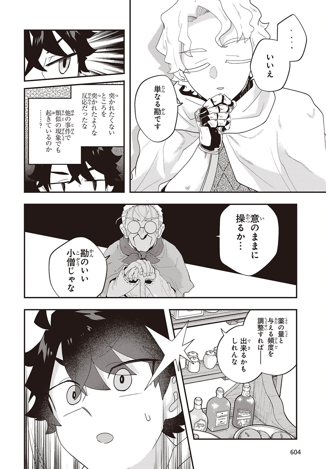 MUTEKI SHOUNIN NO ISEKAI NARIAGARI MONOGATARI - raw - Chapter 33 - https://jpdd.ccdd.to/JPDD/18062805/5ynl04clliu.png
