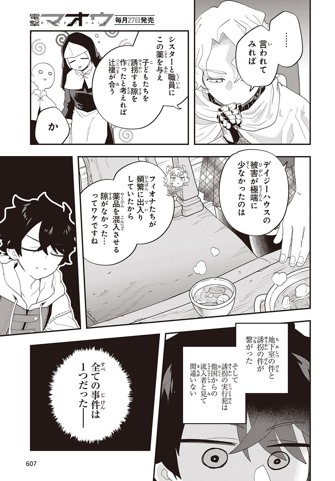 MUTEKI SHOUNIN NO ISEKAI NARIAGARI MONOGATARI - raw - Chapter 33 - https://jpdd.ccdd.to/JPDD/18062805/bmw0dc0cblg.png