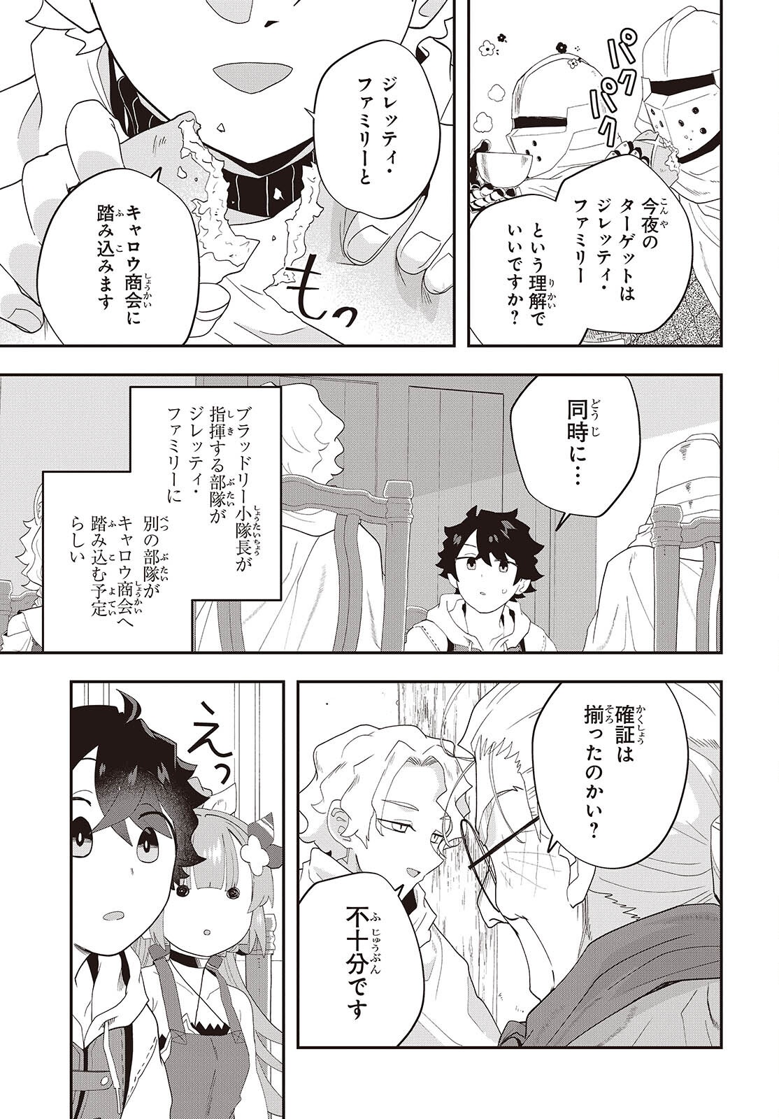 MUTEKI SHOUNIN NO ISEKAI NARIAGARI MONOGATARI - raw - Chapter 33 - https://jpdd.ccdd.to/JPDD/18062805/ccrfegrzaip.png