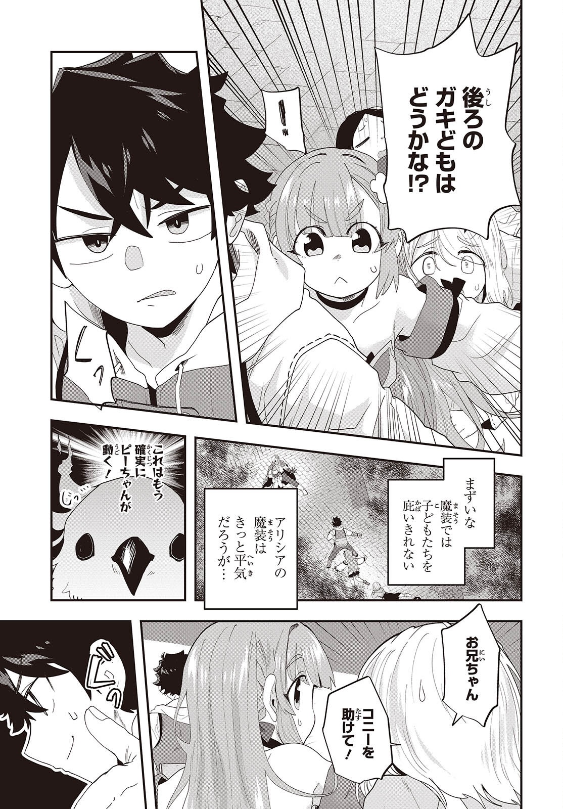 MUTEKI SHOUNIN NO ISEKAI NARIAGARI MONOGATARI - raw - Chapter 34 - https://jpdd.ccdd.to/JPDD/18062805/ch1grxzwo2b.png
