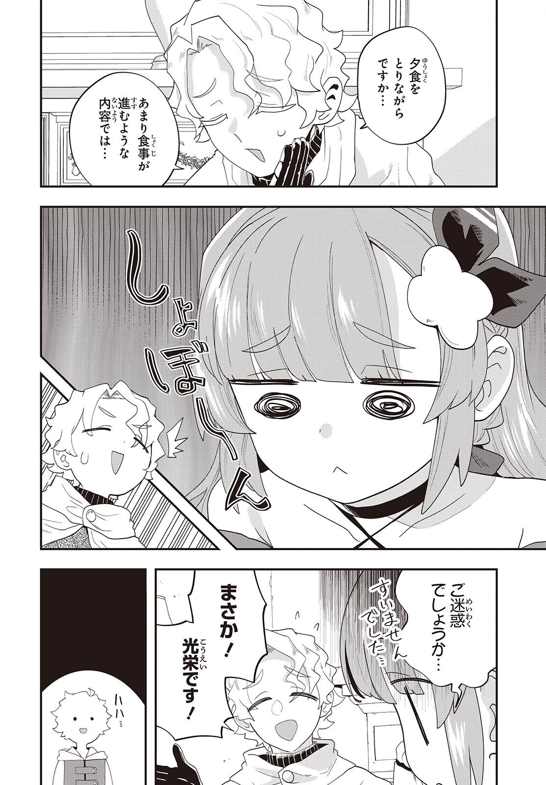 MUTEKI SHOUNIN NO ISEKAI NARIAGARI MONOGATARI - raw - Chapter 33 - https://jpdd.ccdd.to/JPDD/18062805/dsbx0llest5.png
