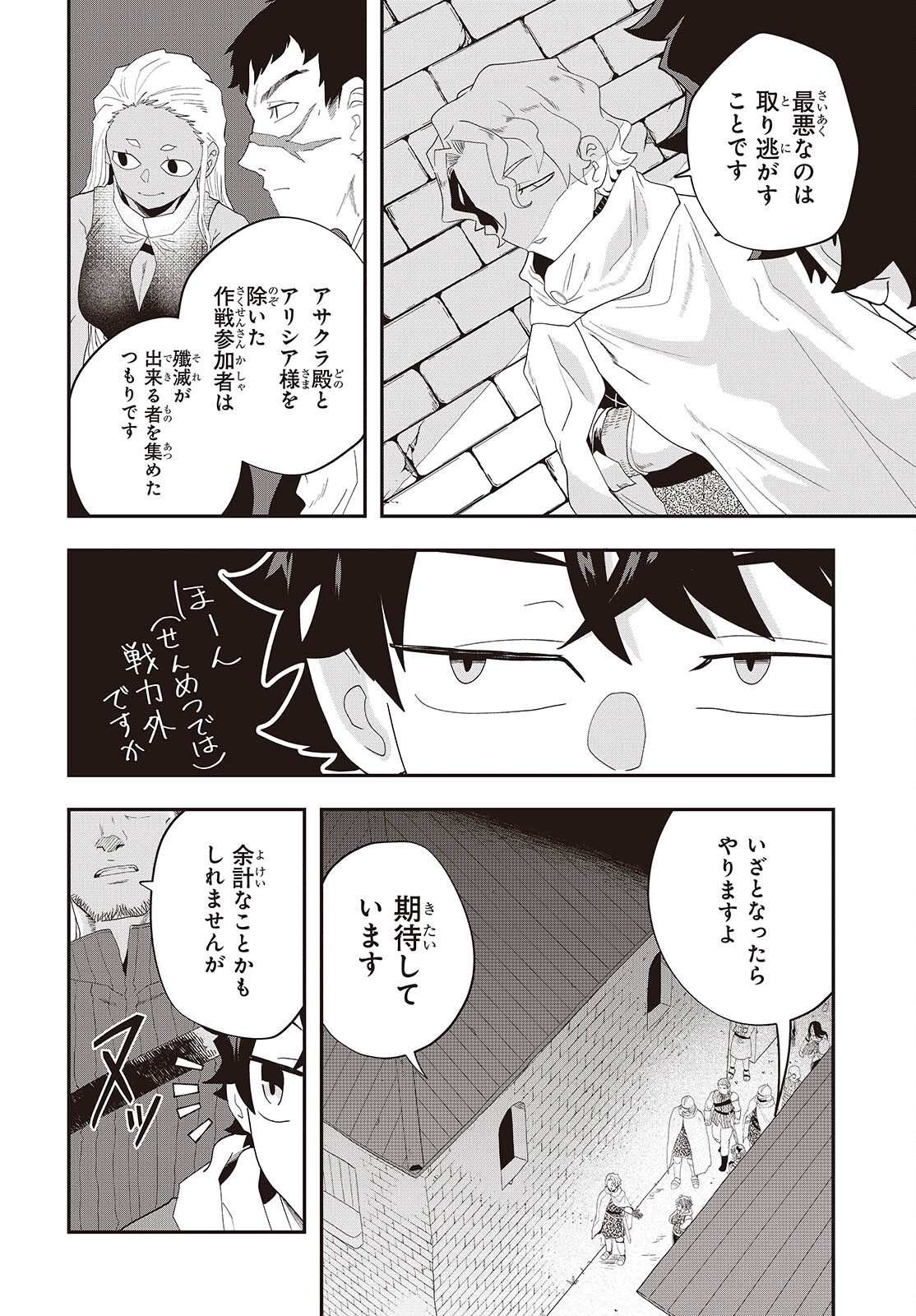 MUTEKI SHOUNIN NO ISEKAI NARIAGARI MONOGATARI - raw - Chapter 33 - https://jpdd.ccdd.to/JPDD/18062805/eh1p1c4xjdn.png