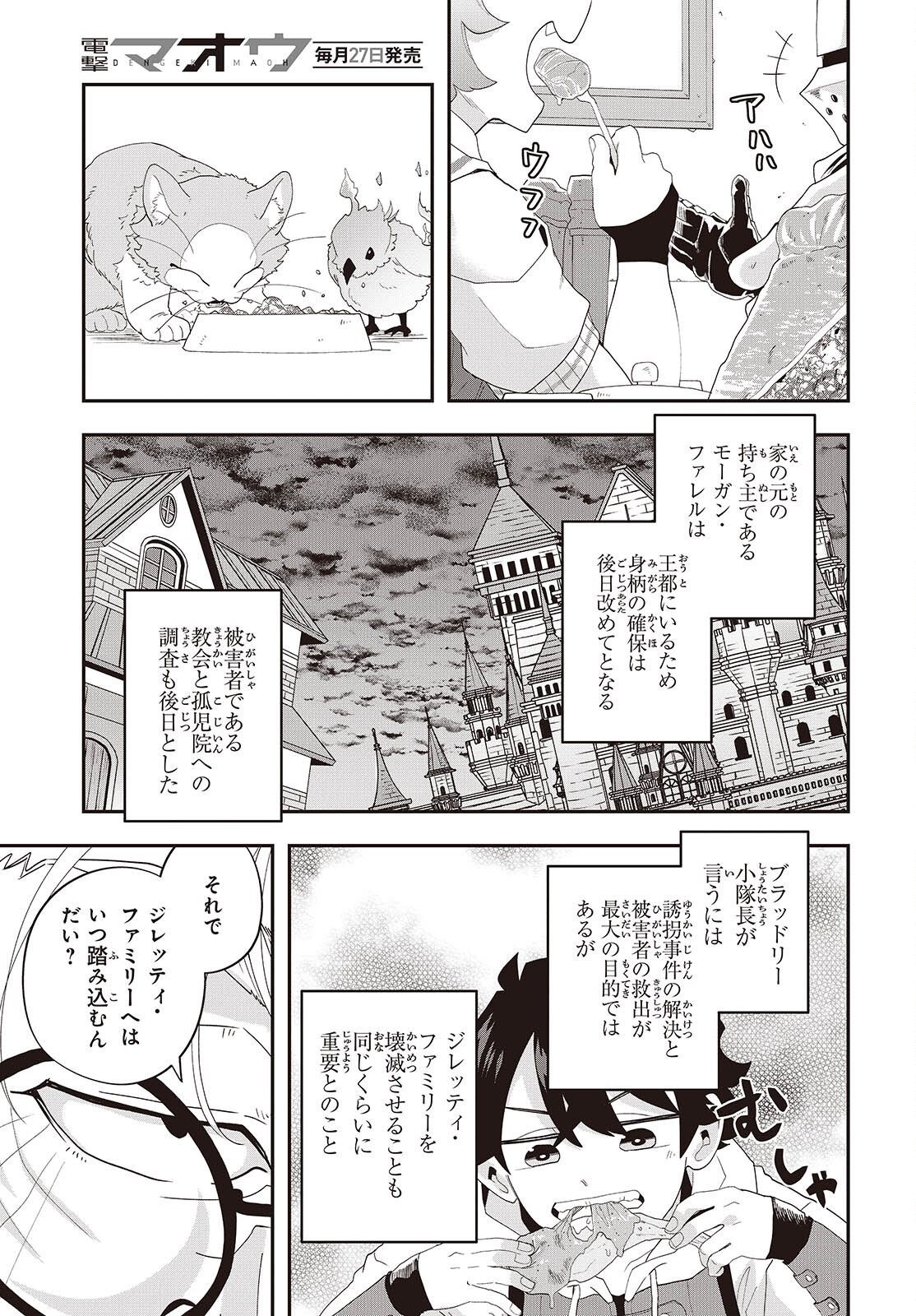 MUTEKI SHOUNIN NO ISEKAI NARIAGARI MONOGATARI - raw - Chapter 33 - https://jpdd.ccdd.to/JPDD/18062805/ghatyufgqmz.png