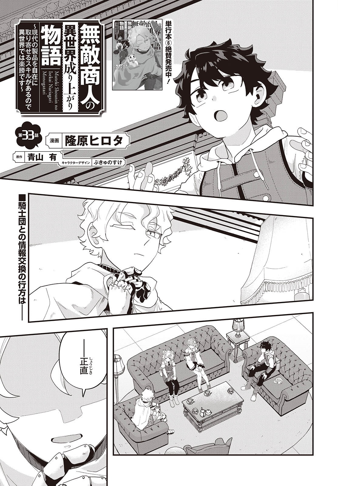 MUTEKI SHOUNIN NO ISEKAI NARIAGARI MONOGATARI - raw - Chapter 33 - https://jpdd.ccdd.to/JPDD/18062805/hjkjlptb5nd.png
