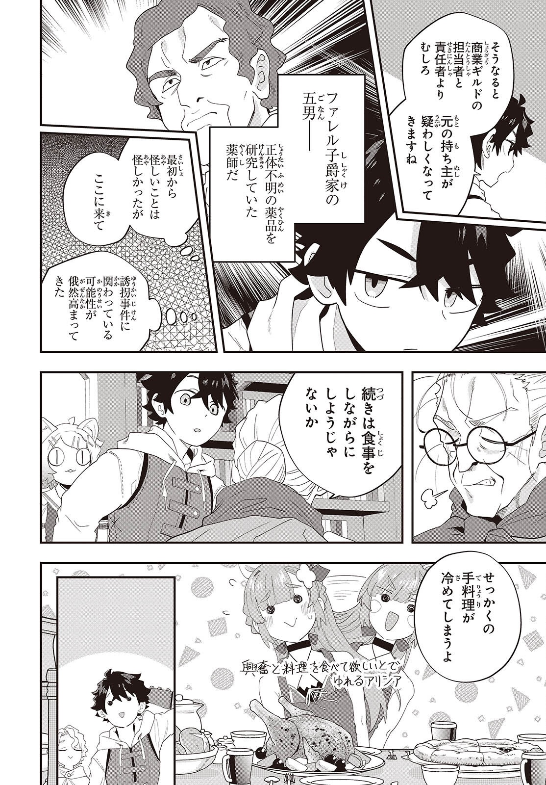 MUTEKI SHOUNIN NO ISEKAI NARIAGARI MONOGATARI - raw - Chapter 33 - https://jpdd.ccdd.to/JPDD/18062805/iytte1cofmj.png