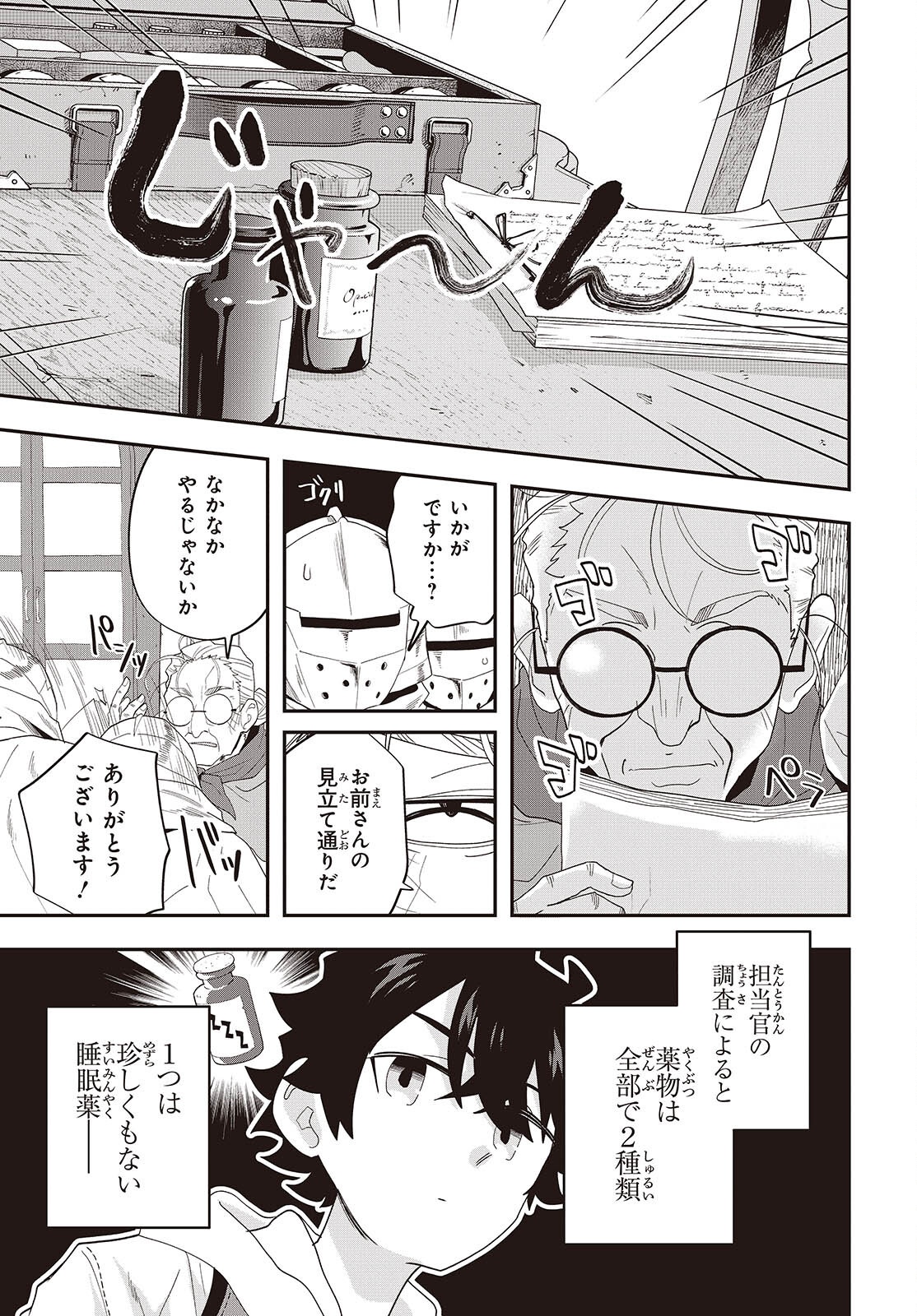 MUTEKI SHOUNIN NO ISEKAI NARIAGARI MONOGATARI - raw - Chapter 33 - https://jpdd.ccdd.to/JPDD/18062805/jh2r114kh2b.png