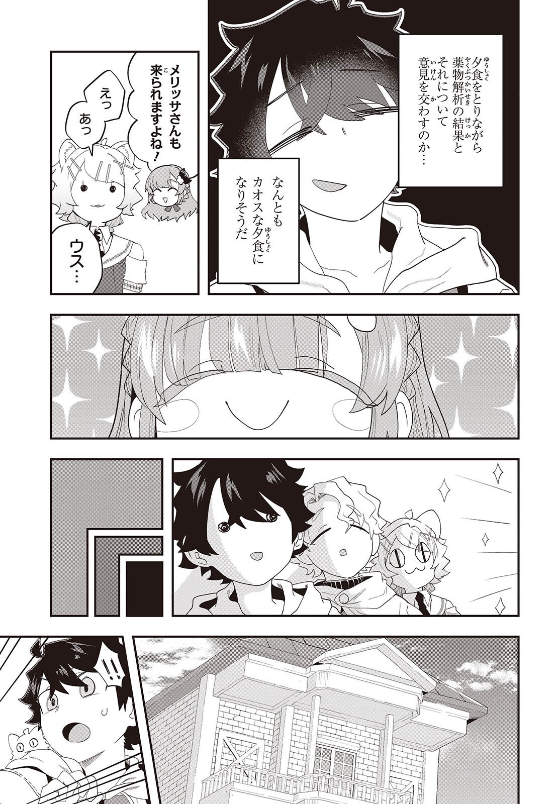 MUTEKI SHOUNIN NO ISEKAI NARIAGARI MONOGATARI - raw - Chapter 33 - https://jpdd.ccdd.to/JPDD/18062805/jql3uomohr5.png