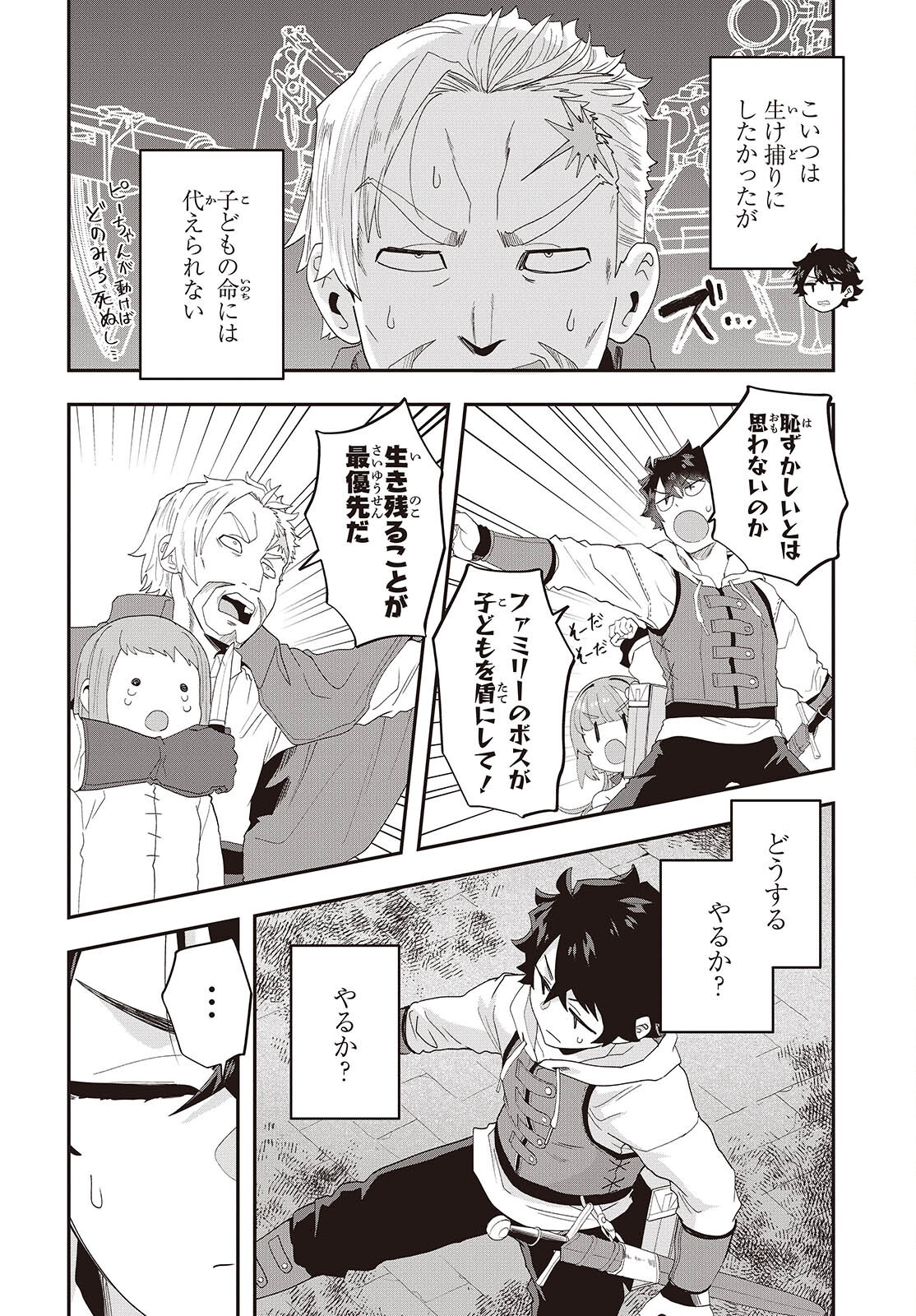 MUTEKI SHOUNIN NO ISEKAI NARIAGARI MONOGATARI - raw - Chapter 34 - https://jpdd.ccdd.to/JPDD/18062805/jzumlaoom0r.png