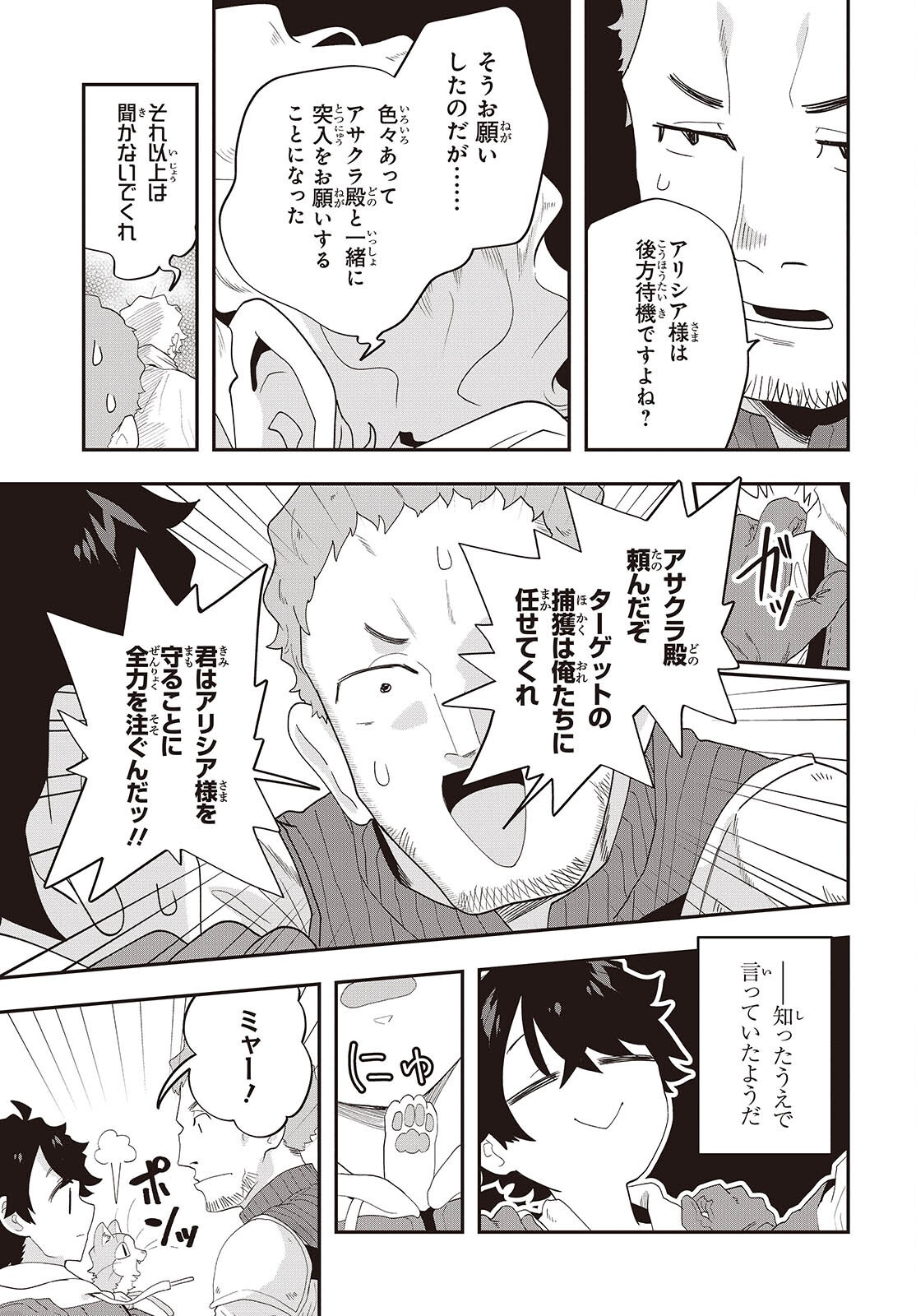 MUTEKI SHOUNIN NO ISEKAI NARIAGARI MONOGATARI - raw - Chapter 33 - https://jpdd.ccdd.to/JPDD/18062805/kfohsvsbj5z.png