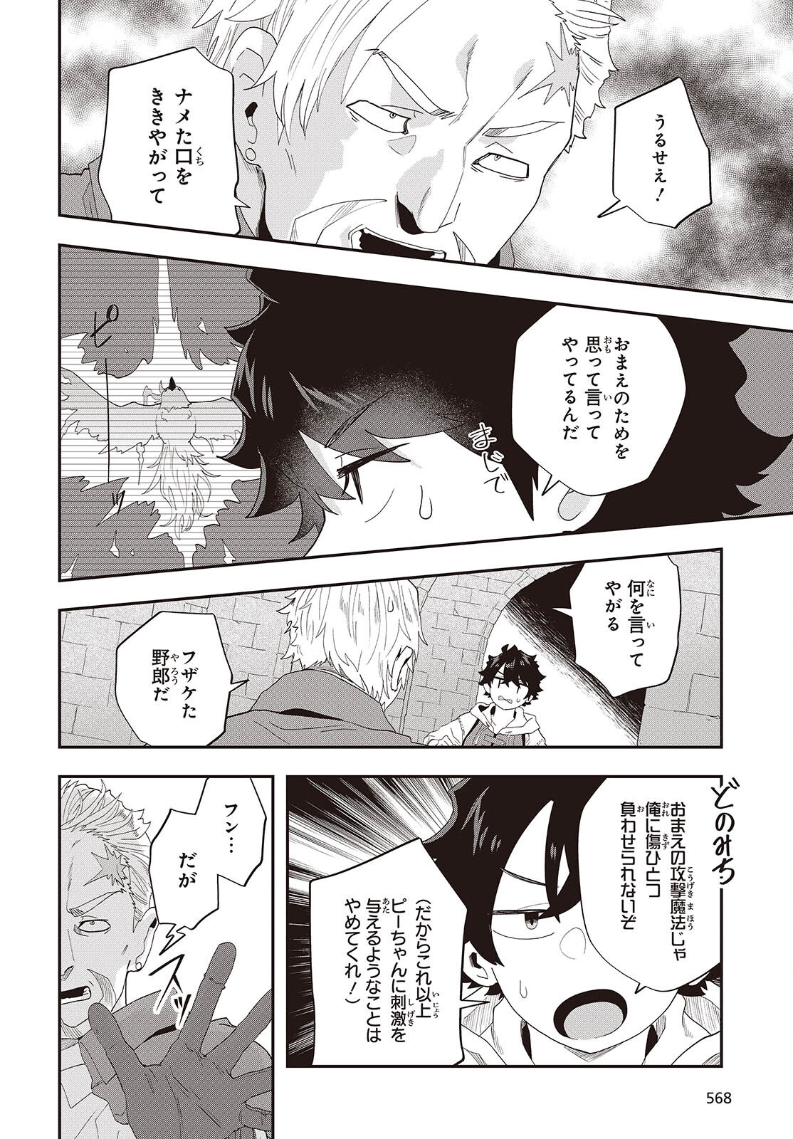 MUTEKI SHOUNIN NO ISEKAI NARIAGARI MONOGATARI - raw - Chapter 34 - https://jpdd.ccdd.to/JPDD/18062805/ktxh0ynjqpv.png