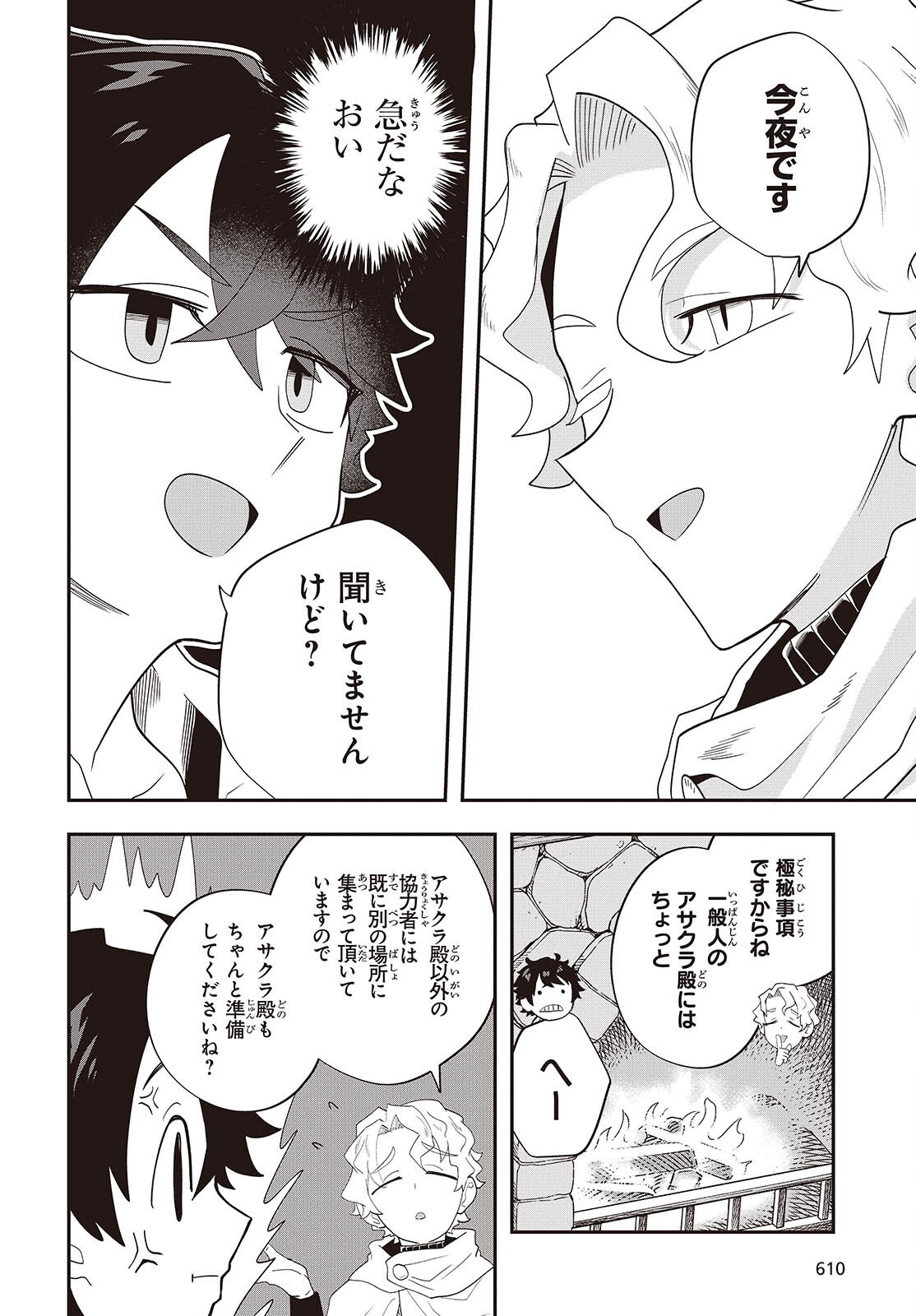 MUTEKI SHOUNIN NO ISEKAI NARIAGARI MONOGATARI - raw - Chapter 33 - https://jpdd.ccdd.to/JPDD/18062805/lt1hrvysv43.png