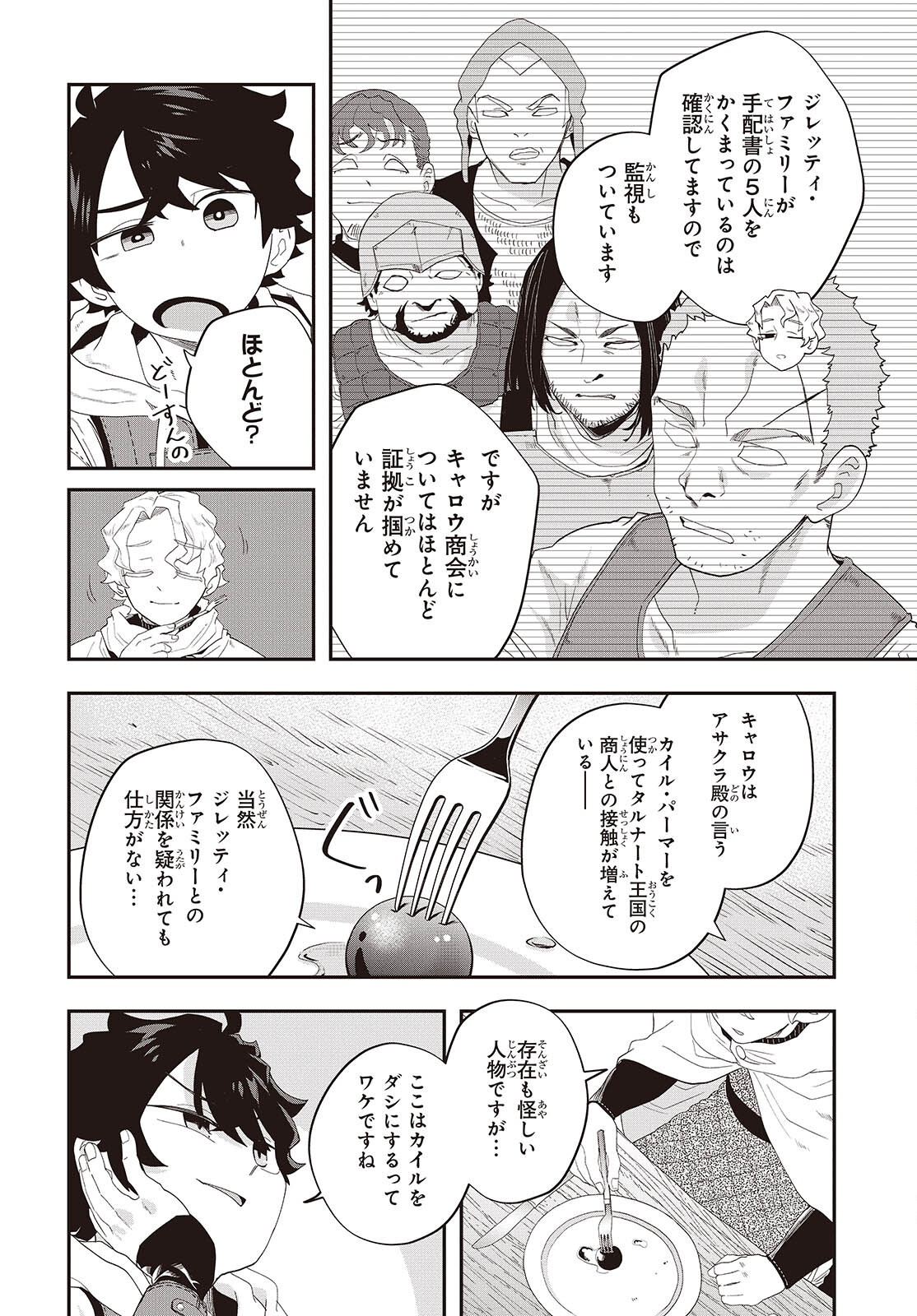 MUTEKI SHOUNIN NO ISEKAI NARIAGARI MONOGATARI - raw - Chapter 33 - https://jpdd.ccdd.to/JPDD/18062805/m0oufqisbwt.png