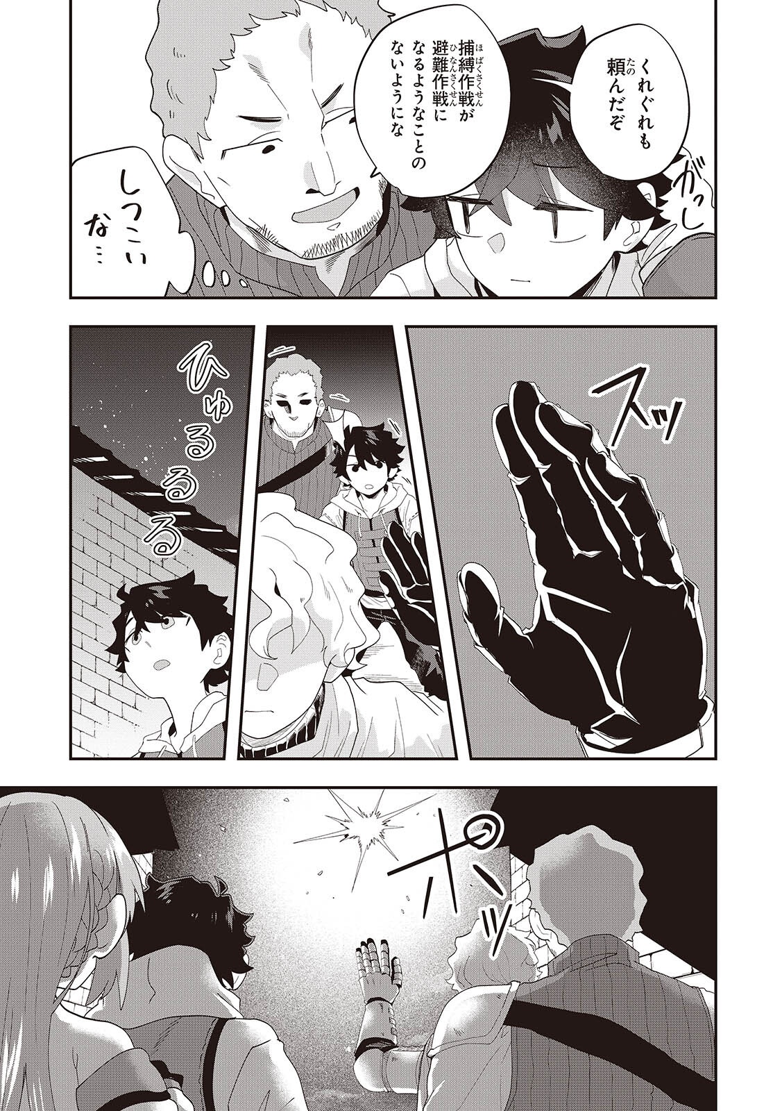 MUTEKI SHOUNIN NO ISEKAI NARIAGARI MONOGATARI - raw - Chapter 33 - https://jpdd.ccdd.to/JPDD/18062805/meyvwis0kvn.png