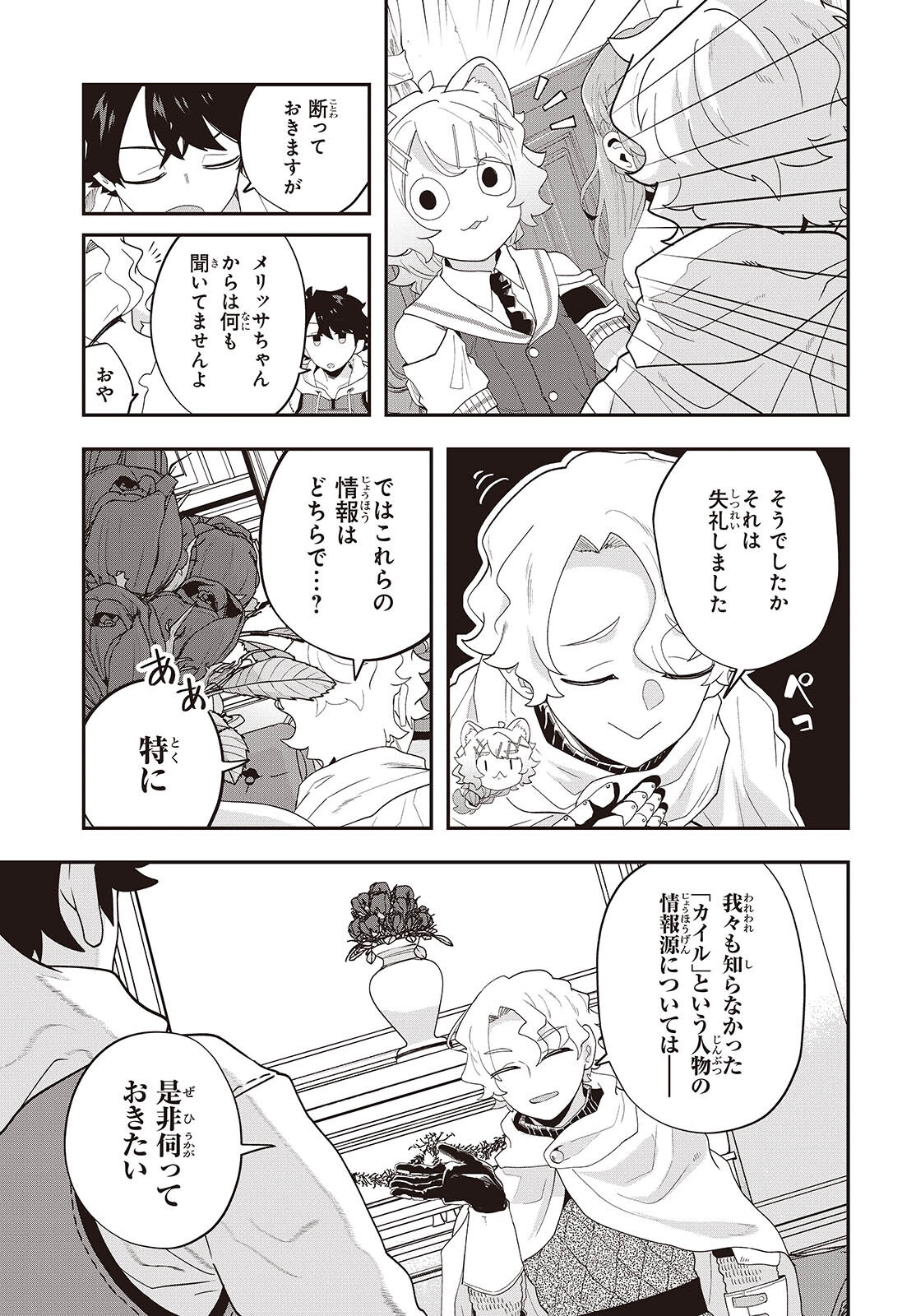 MUTEKI SHOUNIN NO ISEKAI NARIAGARI MONOGATARI - raw - Chapter 33 - https://jpdd.ccdd.to/JPDD/18062805/oaowgysgkcp.png