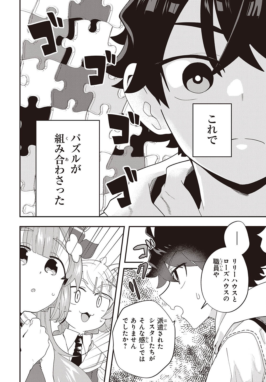 MUTEKI SHOUNIN NO ISEKAI NARIAGARI MONOGATARI - raw - Chapter 33 - https://jpdd.ccdd.to/JPDD/18062805/on2iucd4fu5.png