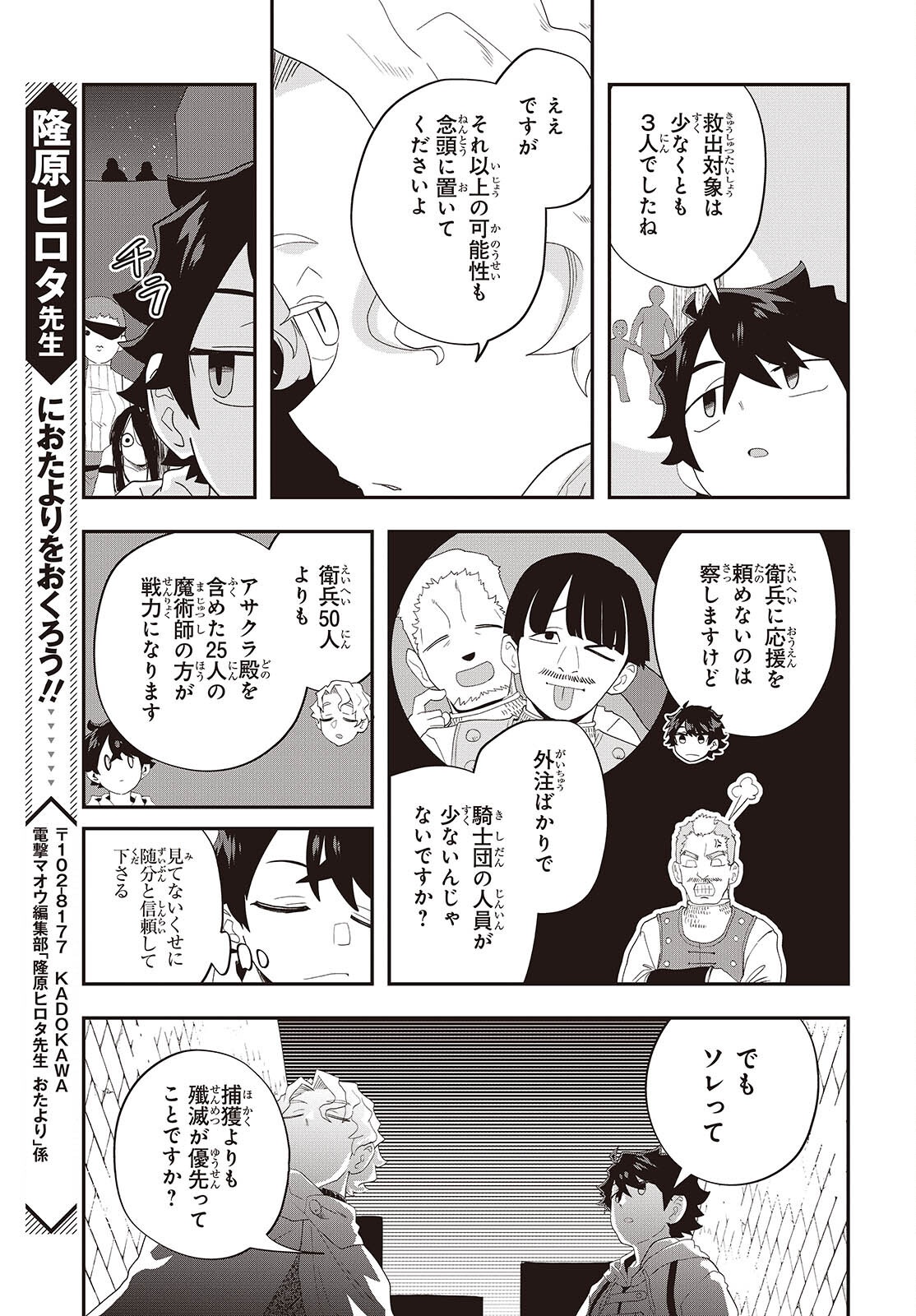 MUTEKI SHOUNIN NO ISEKAI NARIAGARI MONOGATARI - raw - Chapter 33 - https://jpdd.ccdd.to/JPDD/18062805/pf3rtrunvmb.png