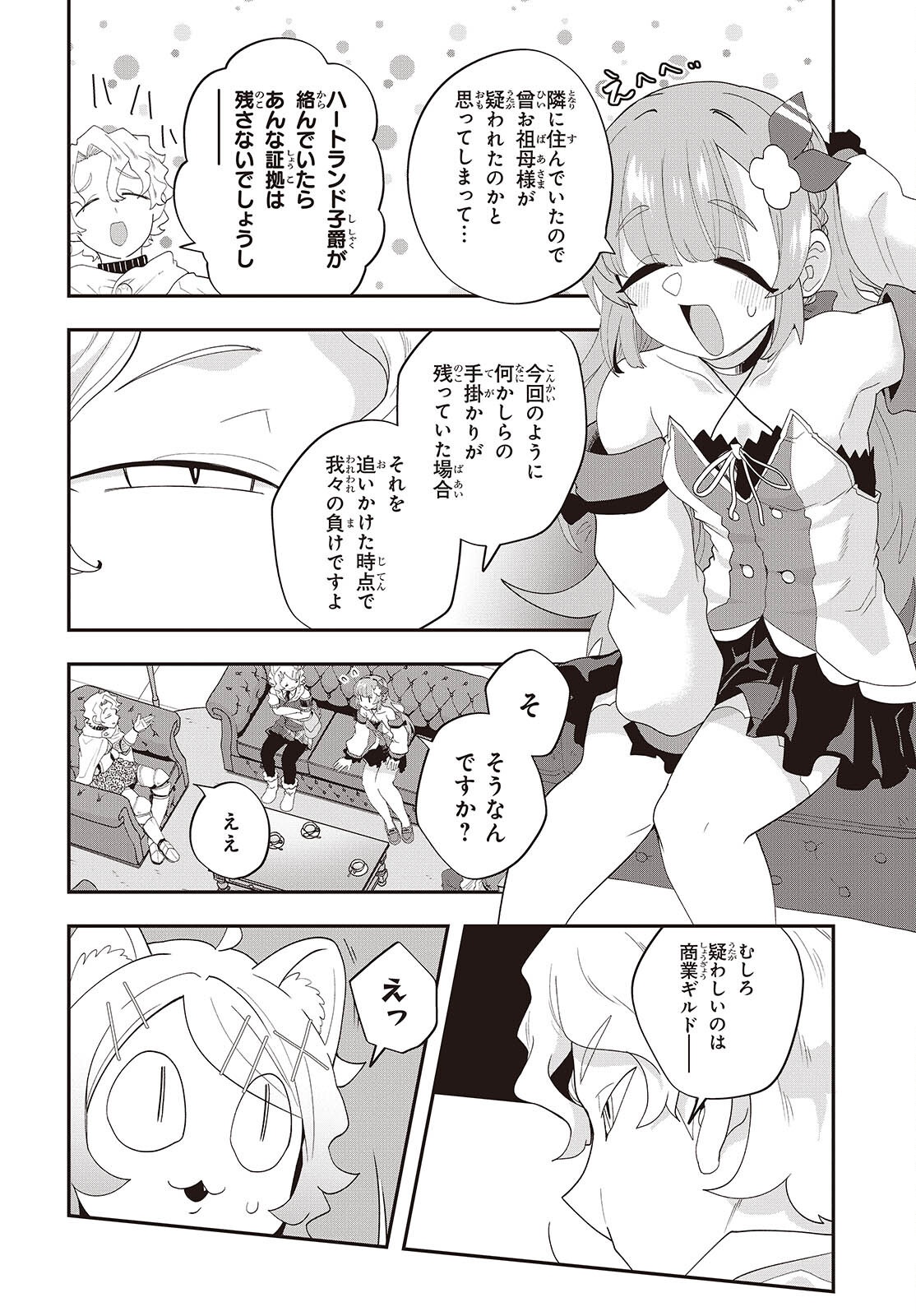 MUTEKI SHOUNIN NO ISEKAI NARIAGARI MONOGATARI - raw - Chapter 33 - https://jpdd.ccdd.to/JPDD/18062805/pfjzock4jky.png