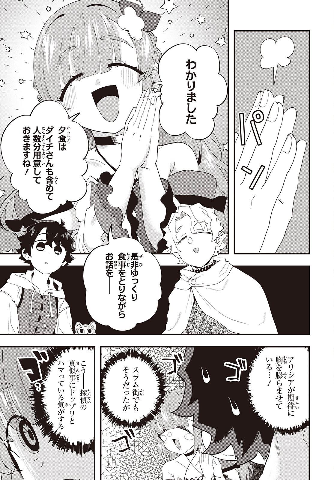 MUTEKI SHOUNIN NO ISEKAI NARIAGARI MONOGATARI - raw - Chapter 33 - https://jpdd.ccdd.to/JPDD/18062805/pmehpdj511o.png