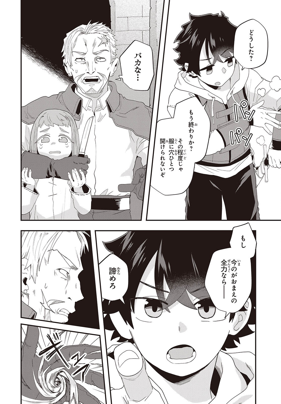 MUTEKI SHOUNIN NO ISEKAI NARIAGARI MONOGATARI - raw - Chapter 34 - https://jpdd.ccdd.to/JPDD/18062805/pxg41tl0qtz.png