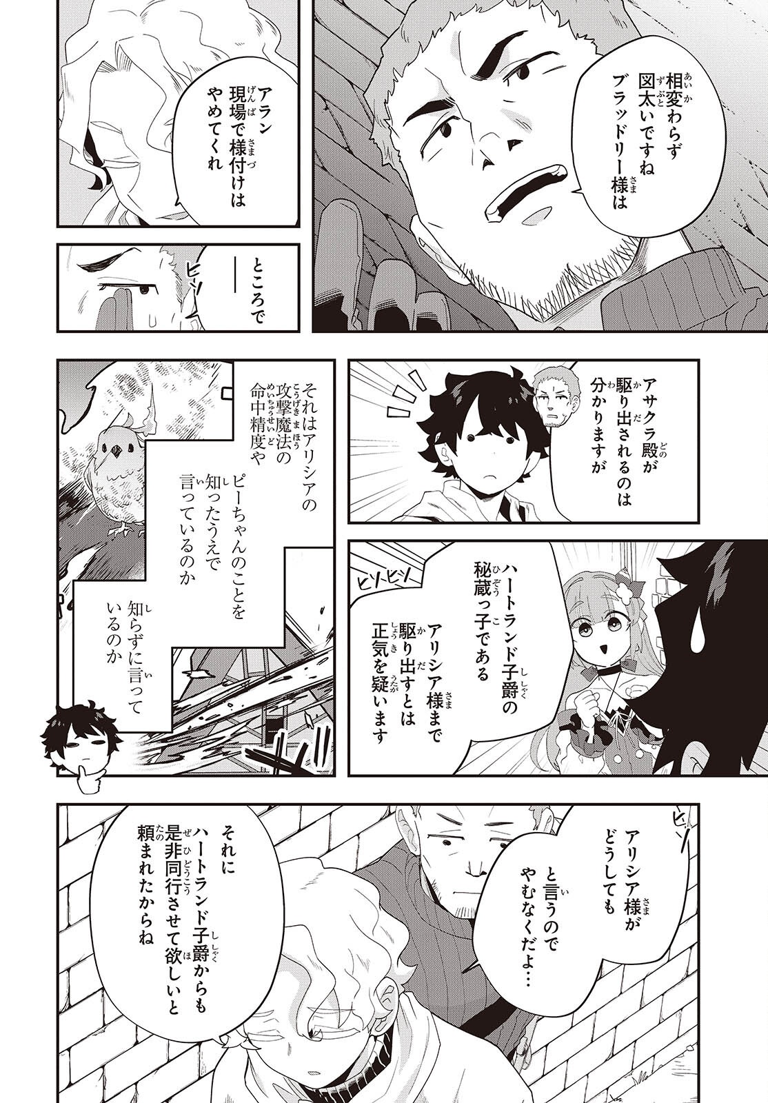 MUTEKI SHOUNIN NO ISEKAI NARIAGARI MONOGATARI - raw - Chapter 33 - https://jpdd.ccdd.to/JPDD/18062805/wplrr3l0zy4.png