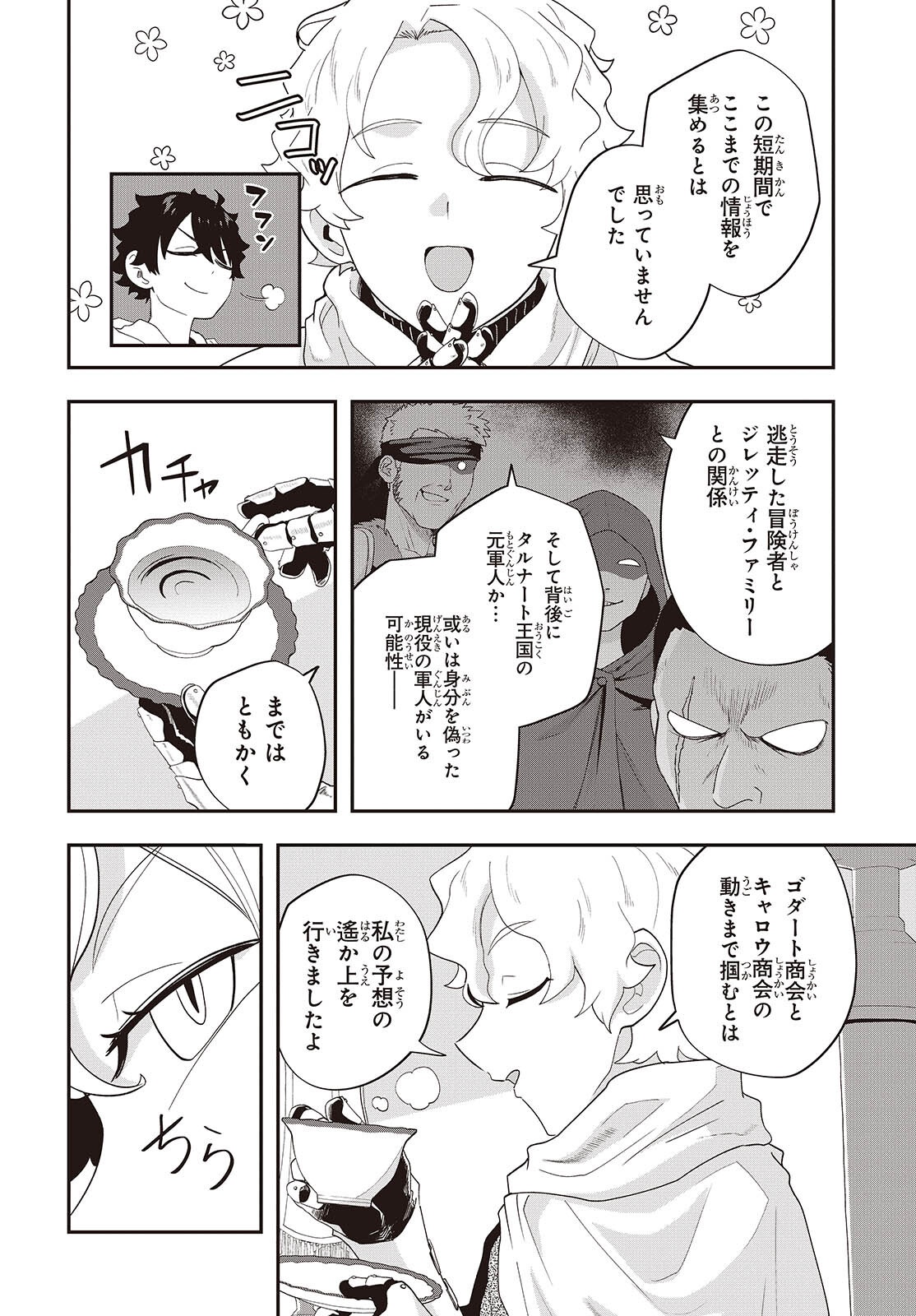MUTEKI SHOUNIN NO ISEKAI NARIAGARI MONOGATARI - raw - Chapter 33 - https://jpdd.ccdd.to/JPDD/18062805/ydkqmp4yf10.png
