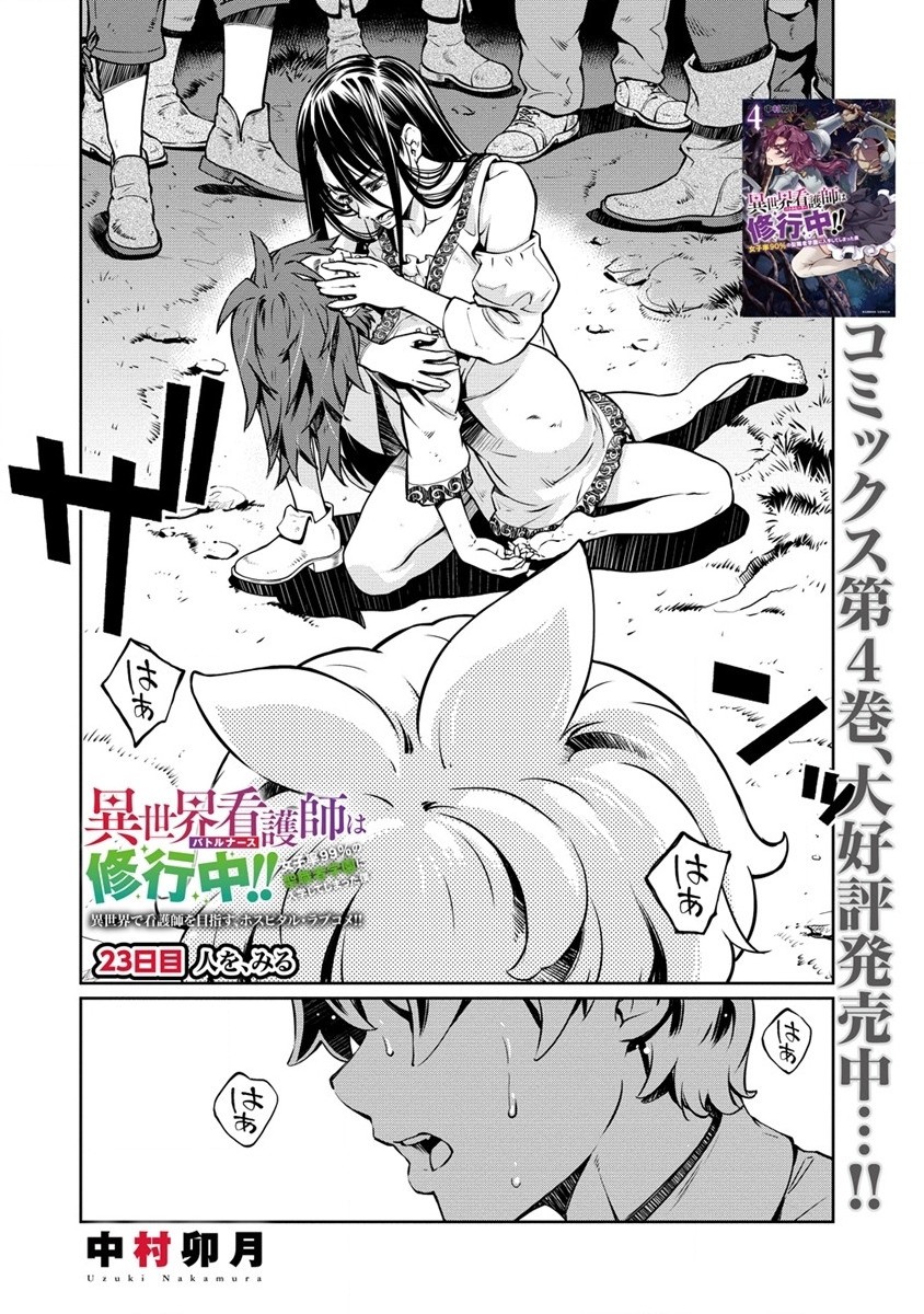 ISEKAI KANKOSHI WA SHUGYO CHUU!! (MANGA) - raw - Chapter 23 - https://jpdd.ccdd.to/JPDD/18081505/1fctegazc04.jpg