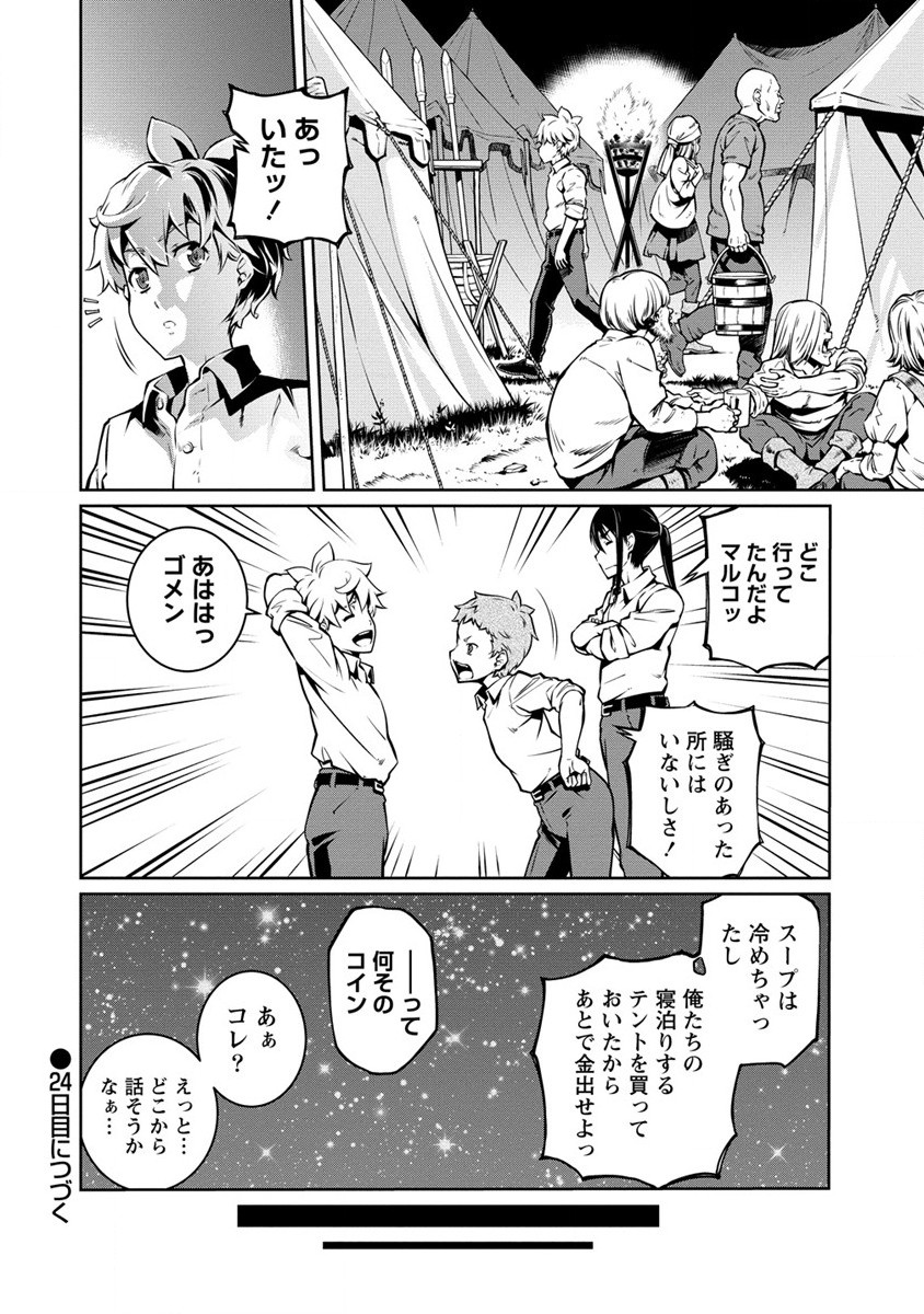 ISEKAI KANKOSHI WA SHUGYO CHUU!! (MANGA) - raw - Chapter 23 - https://jpdd.ccdd.to/JPDD/18081505/eskjvxazayt.jpg