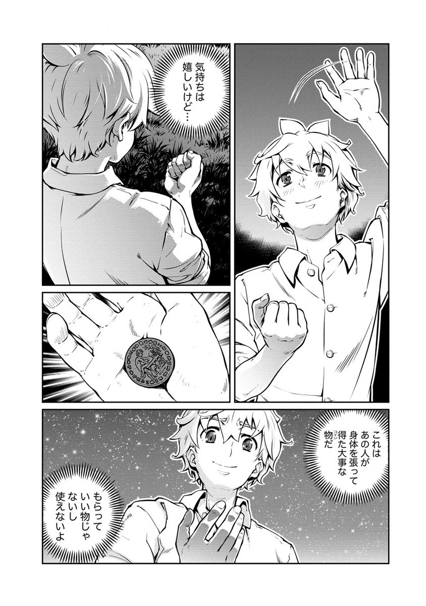 ISEKAI KANKOSHI WA SHUGYO CHUU!! (MANGA) - raw - Chapter 23 - https://jpdd.ccdd.to/JPDD/18081505/lltrgweso1u.jpg