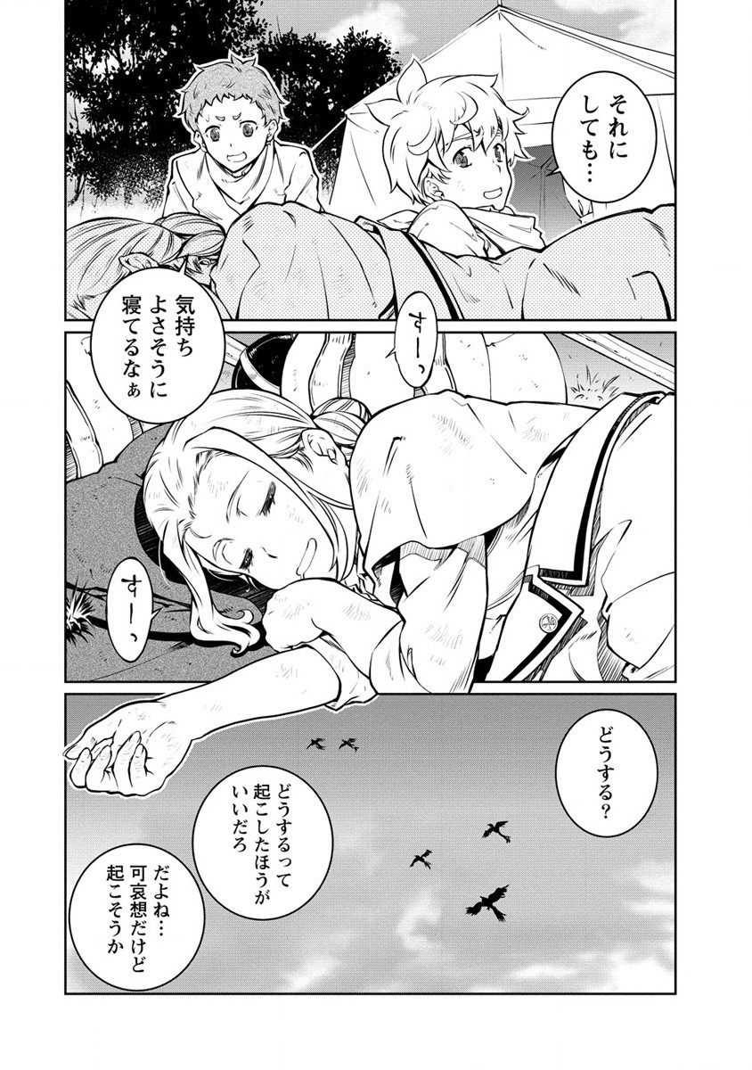 ISEKAI KANKOSHI WA SHUGYO CHUU!! (MANGA) - raw - Chapter 22 - https://jpdd.ccdd.to/JPDD/18081505/qqhho2gzrqu.jpg