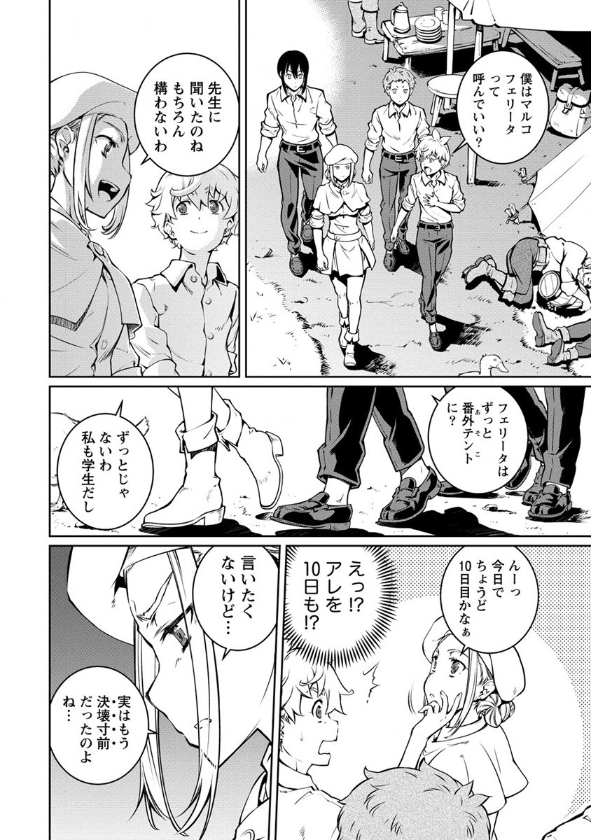 ISEKAI KANKOSHI WA SHUGYO CHUU!! (MANGA) - raw - Chapter 22 - https://jpdd.ccdd.to/JPDD/18081505/t21cqftldez.jpg