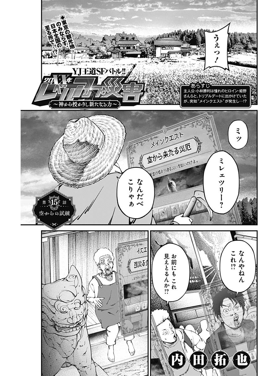20XX-NEN LEVEL UP SAIGAI: KAMI KARA SAZUKARISHI ARATA NARU CHIKARA - raw - Chapter 15 - https://jpdd.ccdd.to/JPDD/18101505/3awfmnf5eiw.jpg