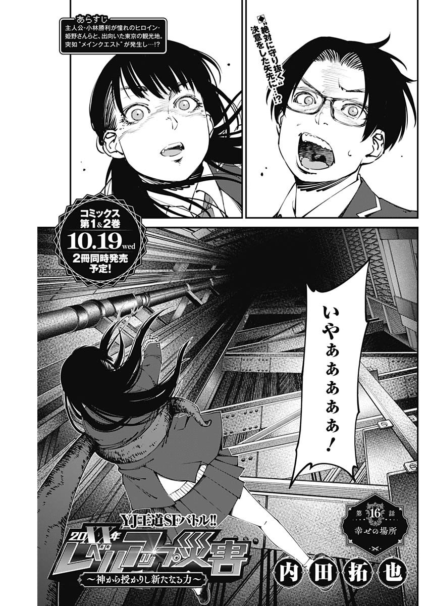 20XX-NEN LEVEL UP SAIGAI: KAMI KARA SAZUKARISHI ARATA NARU CHIKARA - raw - Chapter 16 - https://jpdd.ccdd.to/JPDD/18101505/3mfcpzqbz44.jpg