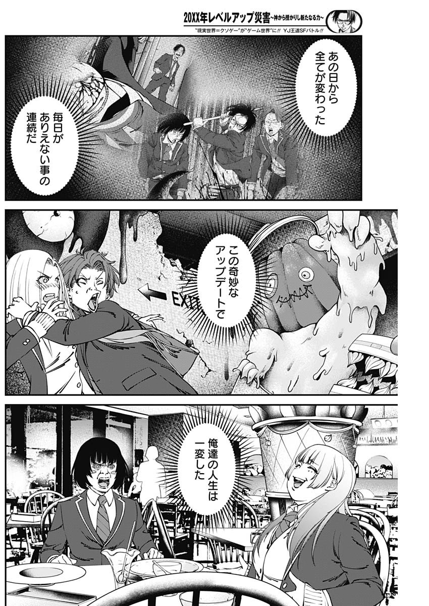 20XX-NEN LEVEL UP SAIGAI: KAMI KARA SAZUKARISHI ARATA NARU CHIKARA - raw - Chapter 14 - https://jpdd.ccdd.to/JPDD/18101505/535fbiorgii.jpg