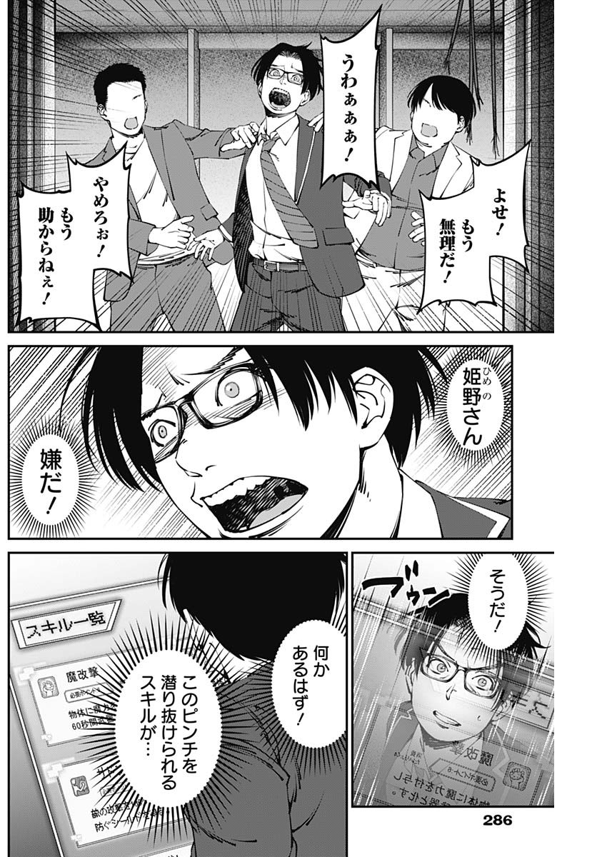 20XX-NEN LEVEL UP SAIGAI: KAMI KARA SAZUKARISHI ARATA NARU CHIKARA - raw - Chapter 16 - https://jpdd.ccdd.to/JPDD/18101505/ic1y11n3e3w.jpg