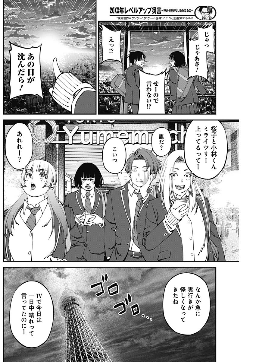 20XX-NEN LEVEL UP SAIGAI: KAMI KARA SAZUKARISHI ARATA NARU CHIKARA - raw - Chapter 14 - https://jpdd.ccdd.to/JPDD/18101505/ldtmgh3ebgd.jpg