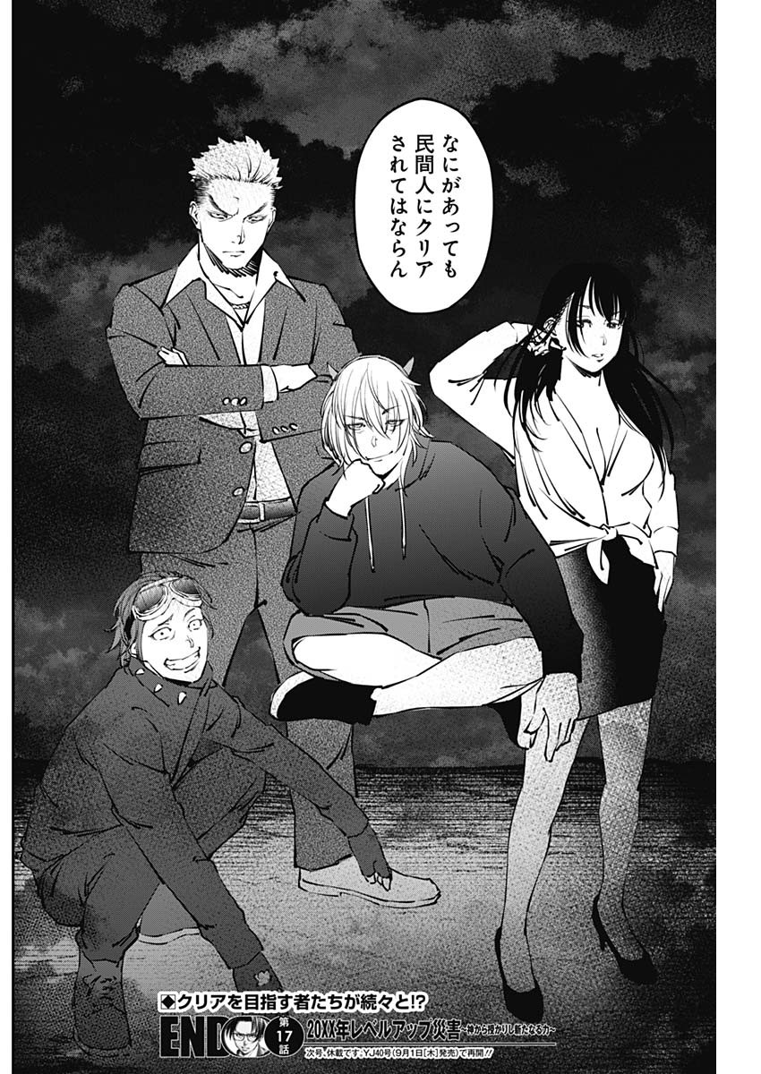 20XX-NEN LEVEL UP SAIGAI: KAMI KARA SAZUKARISHI ARATA NARU CHIKARA - raw - Chapter 17 - https://jpdd.ccdd.to/JPDD/18101505/ogxuj41o0vp.jpg