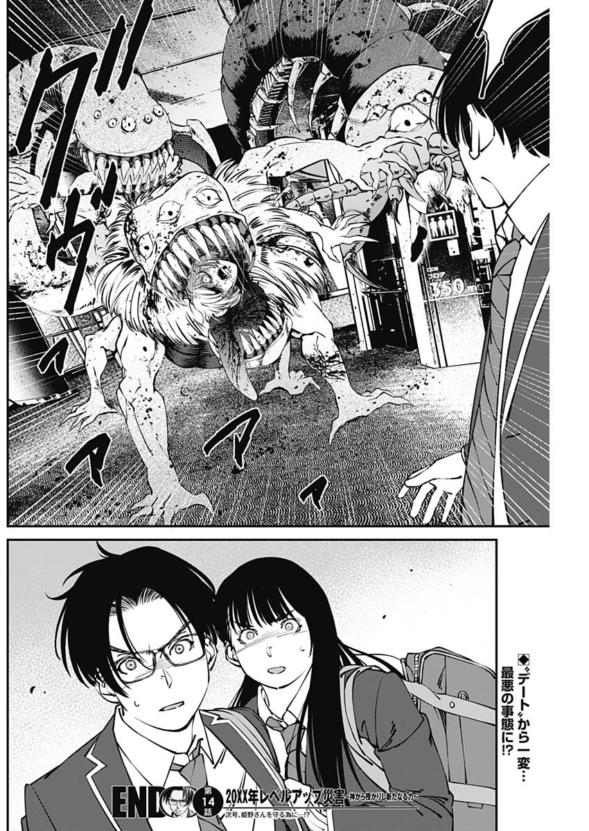 20XX-NEN LEVEL UP SAIGAI: KAMI KARA SAZUKARISHI ARATA NARU CHIKARA - raw - Chapter 14 - https://jpdd.ccdd.to/JPDD/18101505/raiqppaac0l.jpg