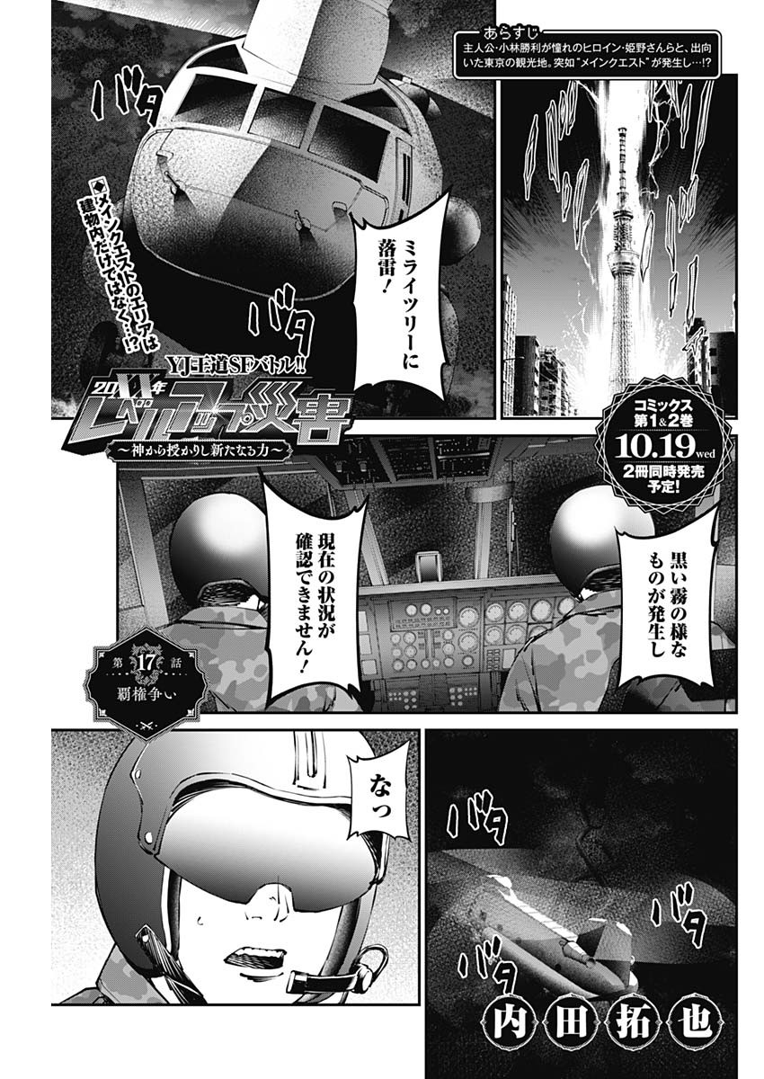 20XX-NEN LEVEL UP SAIGAI: KAMI KARA SAZUKARISHI ARATA NARU CHIKARA - raw - Chapter 17 - https://jpdd.ccdd.to/JPDD/18101505/uasdkfmdmlp.jpg