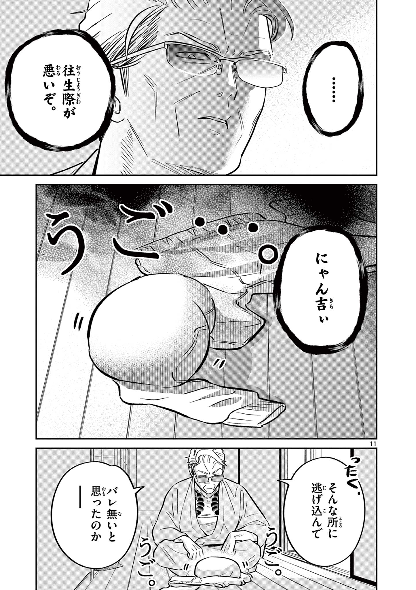 11