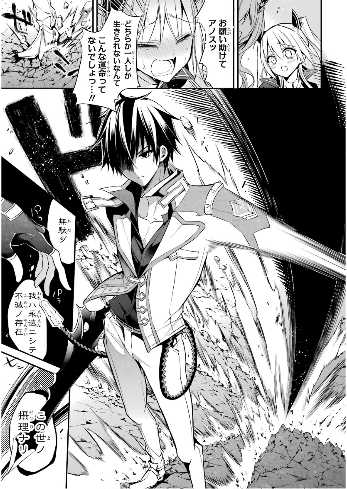 MAOU GAKUIN NO FUTEKIGOUSHA: SHIJOU SAIKYOU NO MAOU NO SHISO, TENSEI SHITE SHISON-TACHI - raw - Chapter 12 - https://jpdd.ccdd.to/JPDD/18111505/05ms34pfrjw.jpg