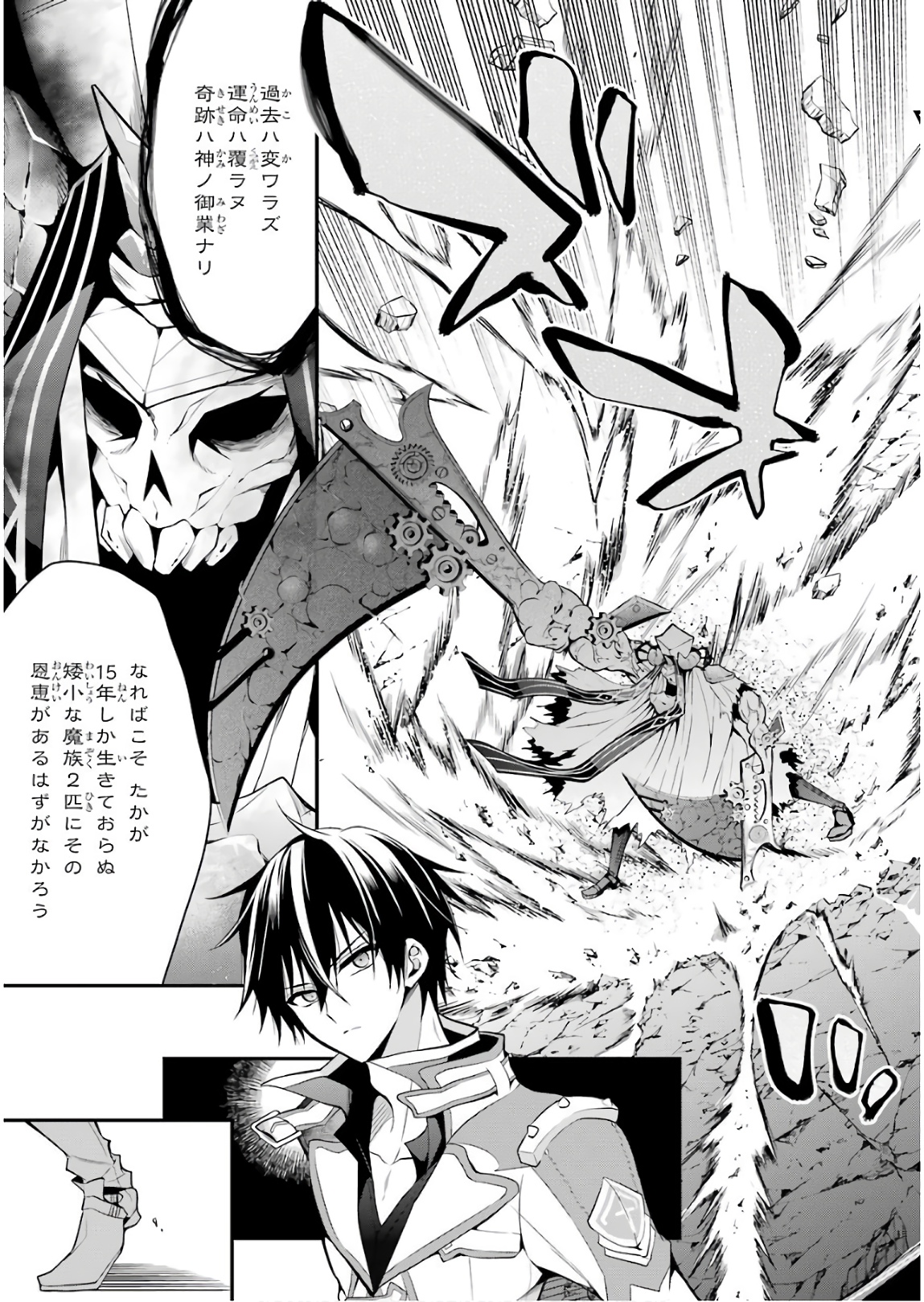 MAOU GAKUIN NO FUTEKIGOUSHA: SHIJOU SAIKYOU NO MAOU NO SHISO, TENSEI SHITE SHISON-TACHI - raw - Chapter 12 - https://jpdd.ccdd.to/JPDD/18111505/1yn5l32zgky.jpg