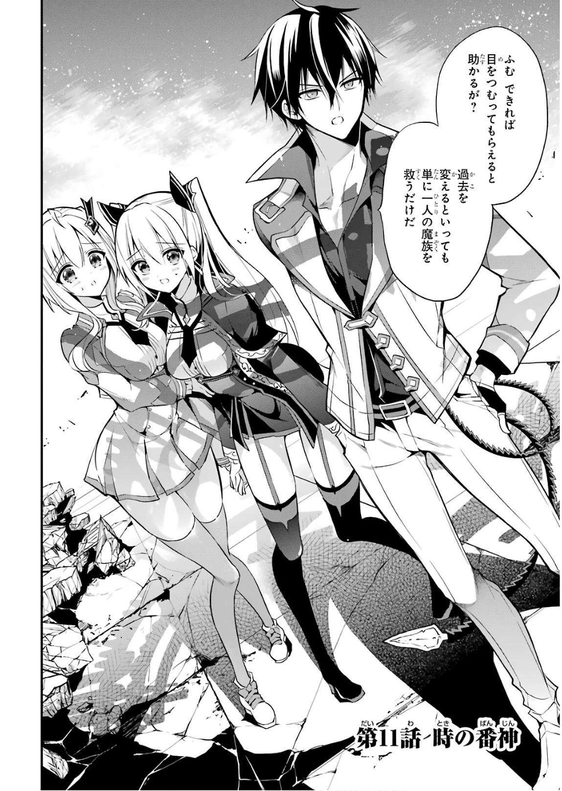 MAOU GAKUIN NO FUTEKIGOUSHA: SHIJOU SAIKYOU NO MAOU NO SHISO, TENSEI SHITE SHISON-TACHI - raw - Chapter 11 - https://jpdd.ccdd.to/JPDD/18111505/2g4nesoipek.jpg