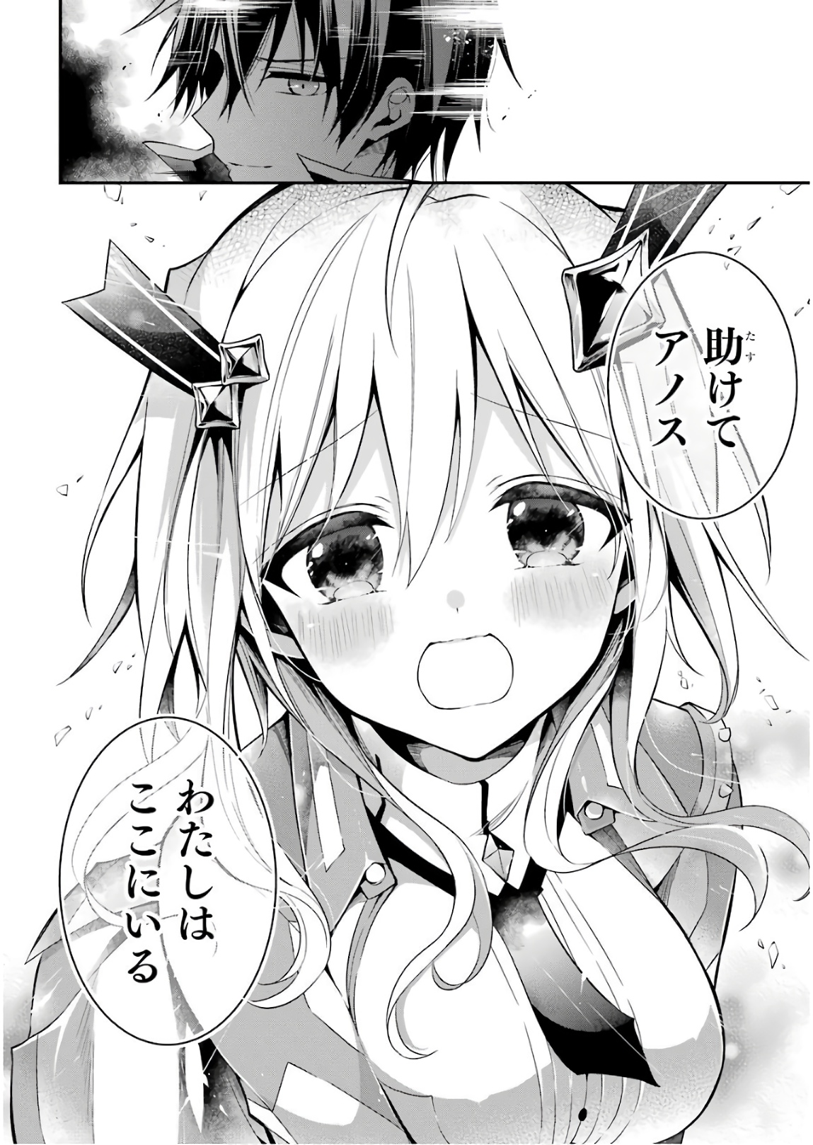 MAOU GAKUIN NO FUTEKIGOUSHA: SHIJOU SAIKYOU NO MAOU NO SHISO, TENSEI SHITE SHISON-TACHI - raw - Chapter 12 - https://jpdd.ccdd.to/JPDD/18111505/30mbtiebvwt.jpg