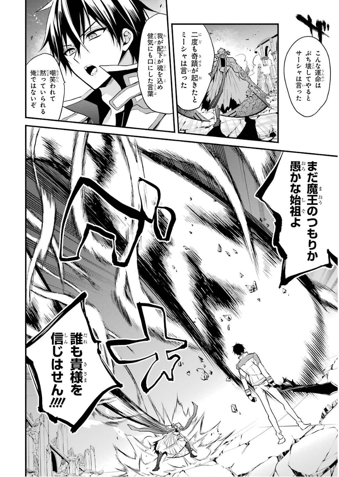 MAOU GAKUIN NO FUTEKIGOUSHA: SHIJOU SAIKYOU NO MAOU NO SHISO, TENSEI SHITE SHISON-TACHI - raw - Chapter 12 - https://jpdd.ccdd.to/JPDD/18111505/4x1xxpe2hay.jpg